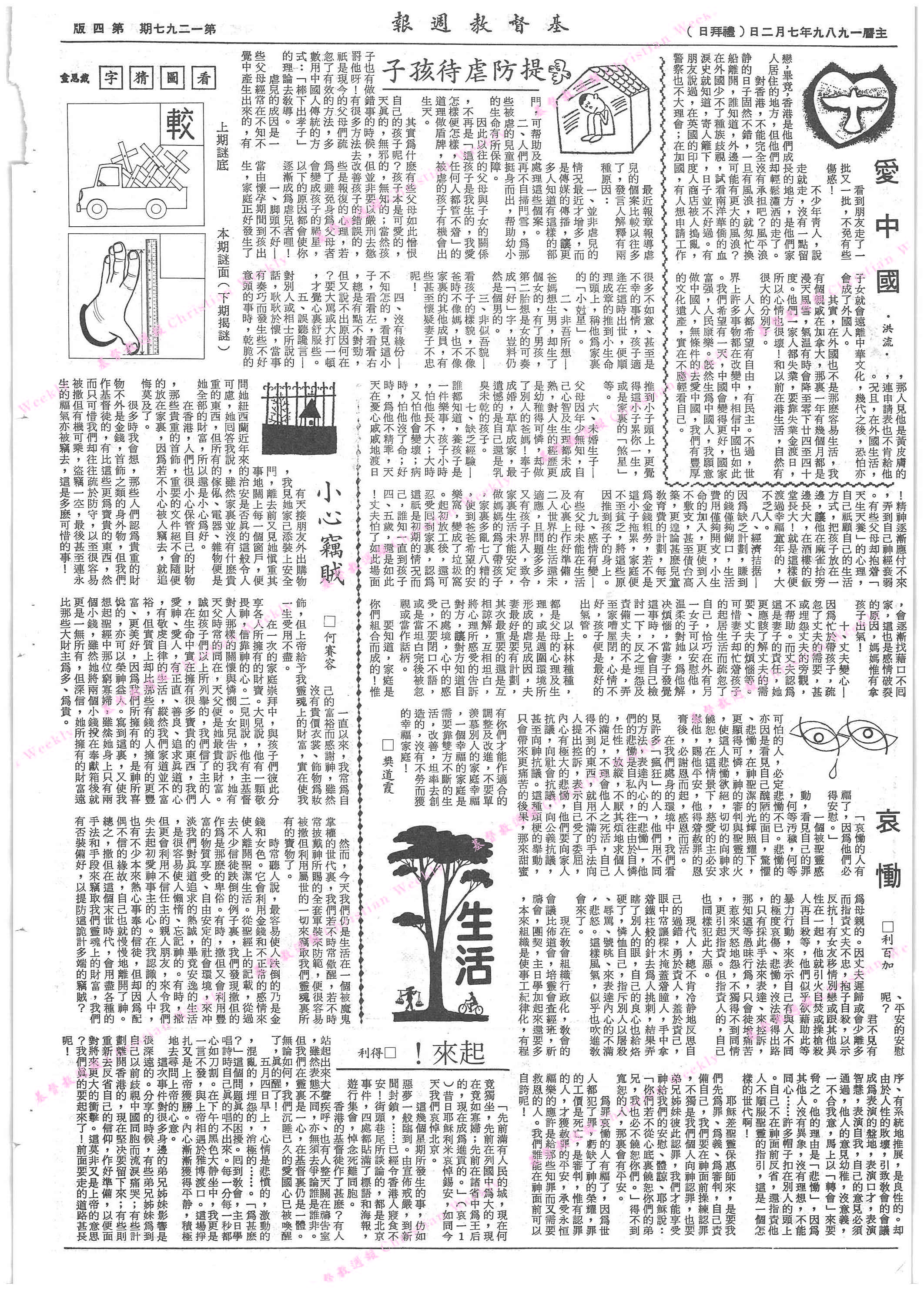 基督教週報封面