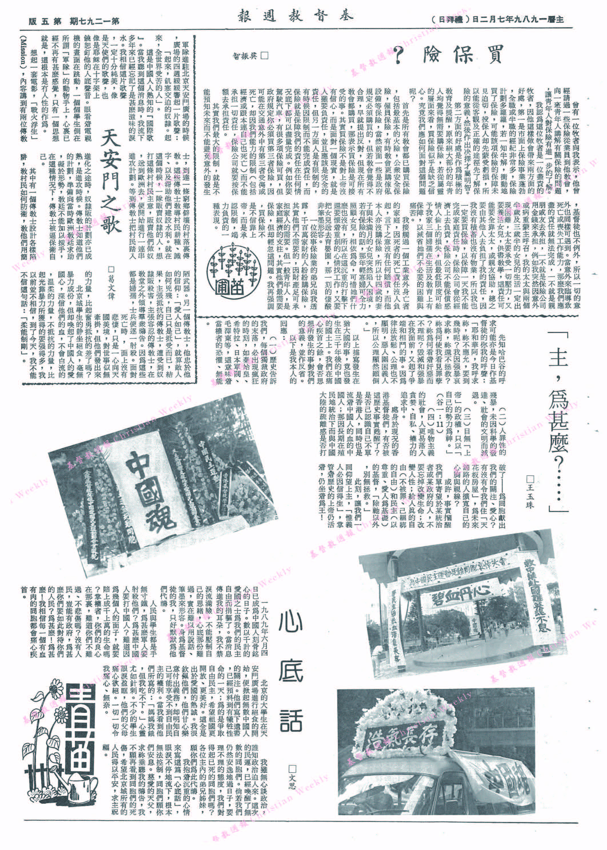 基督教週報封面