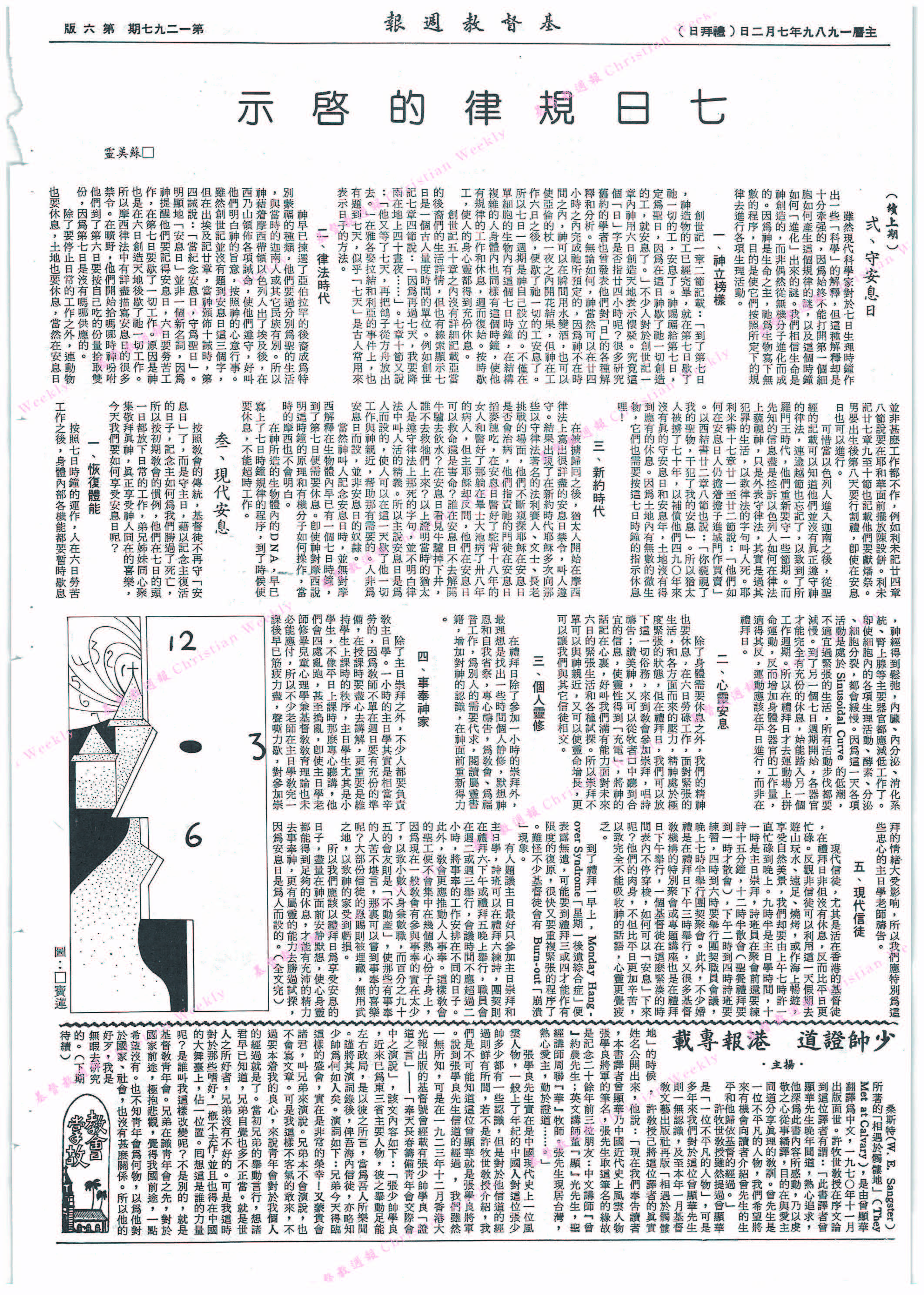 基督教週報封面