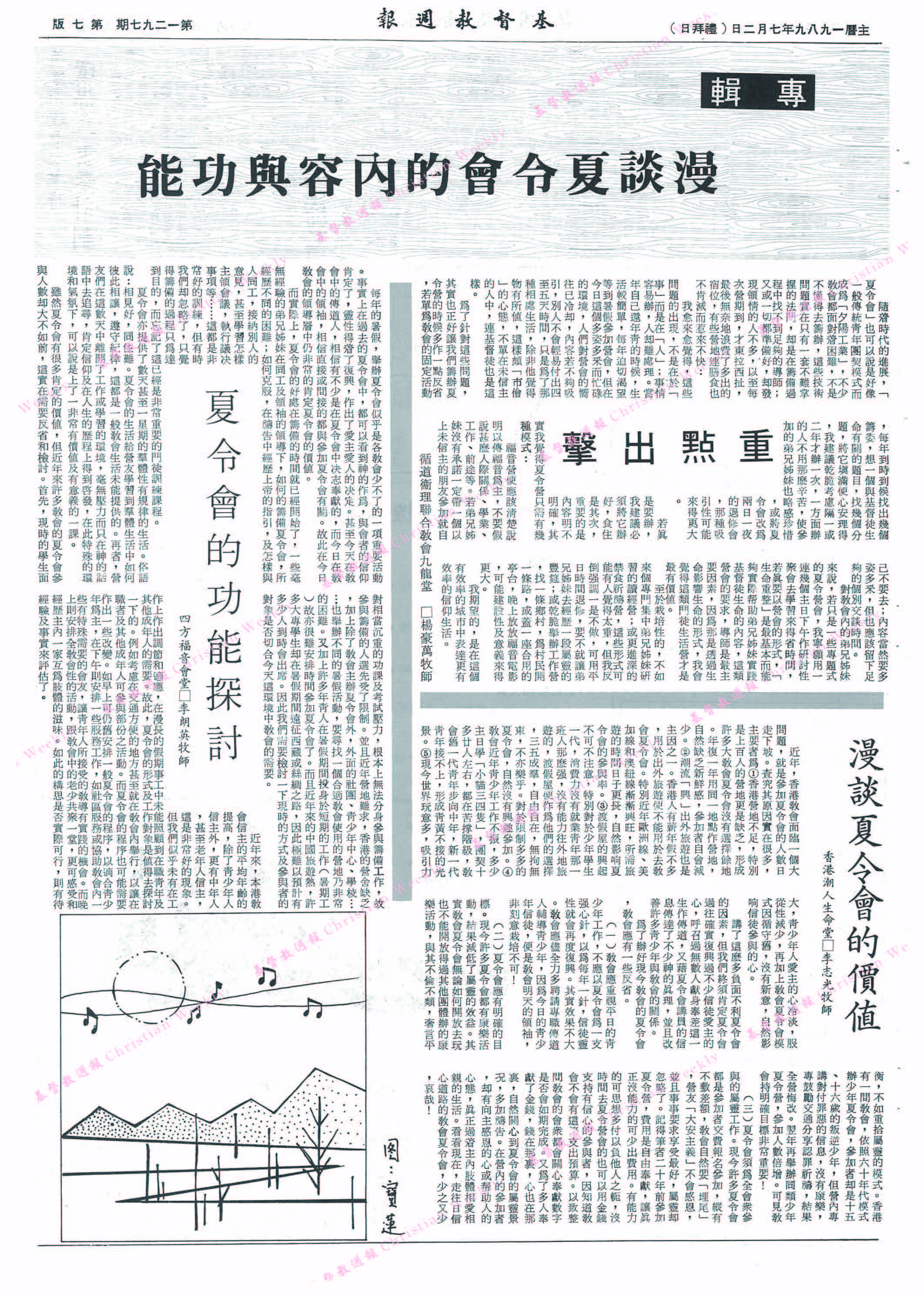 基督教週報封面