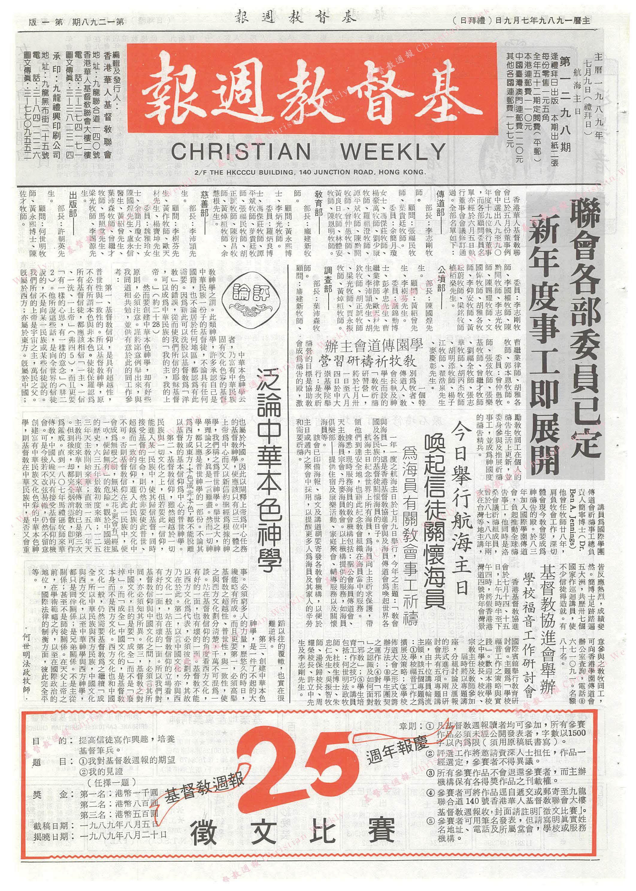 基督教週報封面