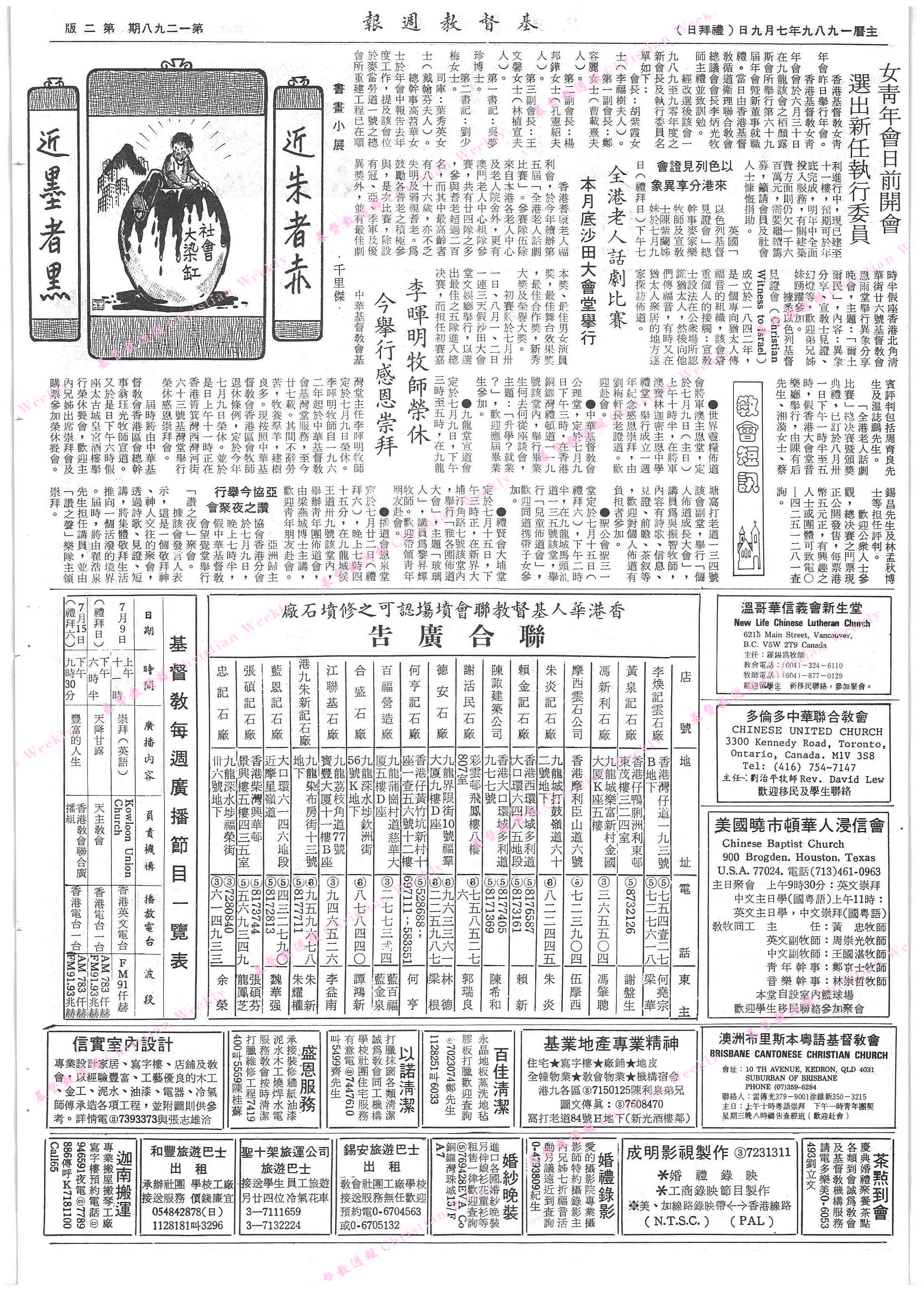 基督教週報封面