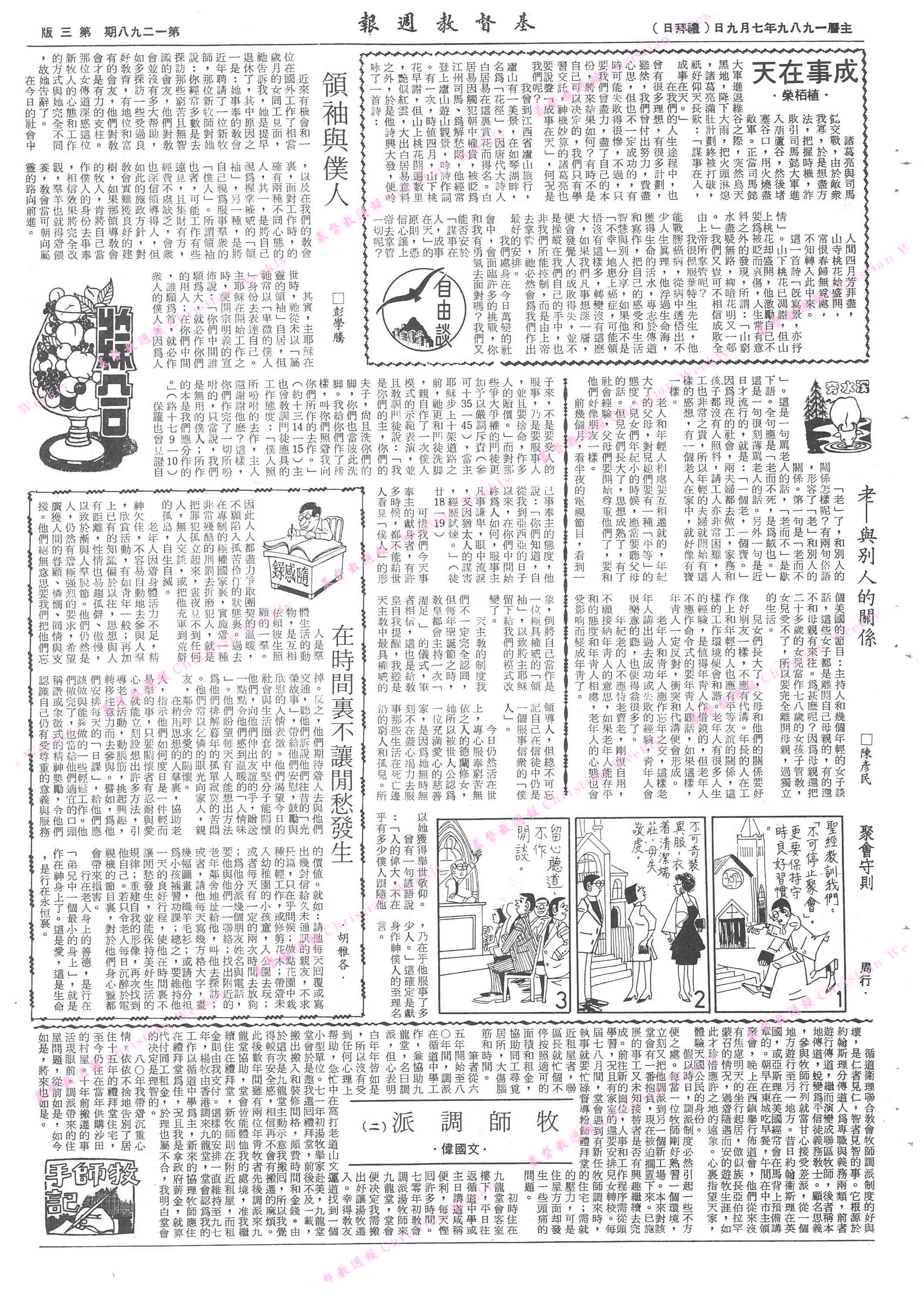 基督教週報封面