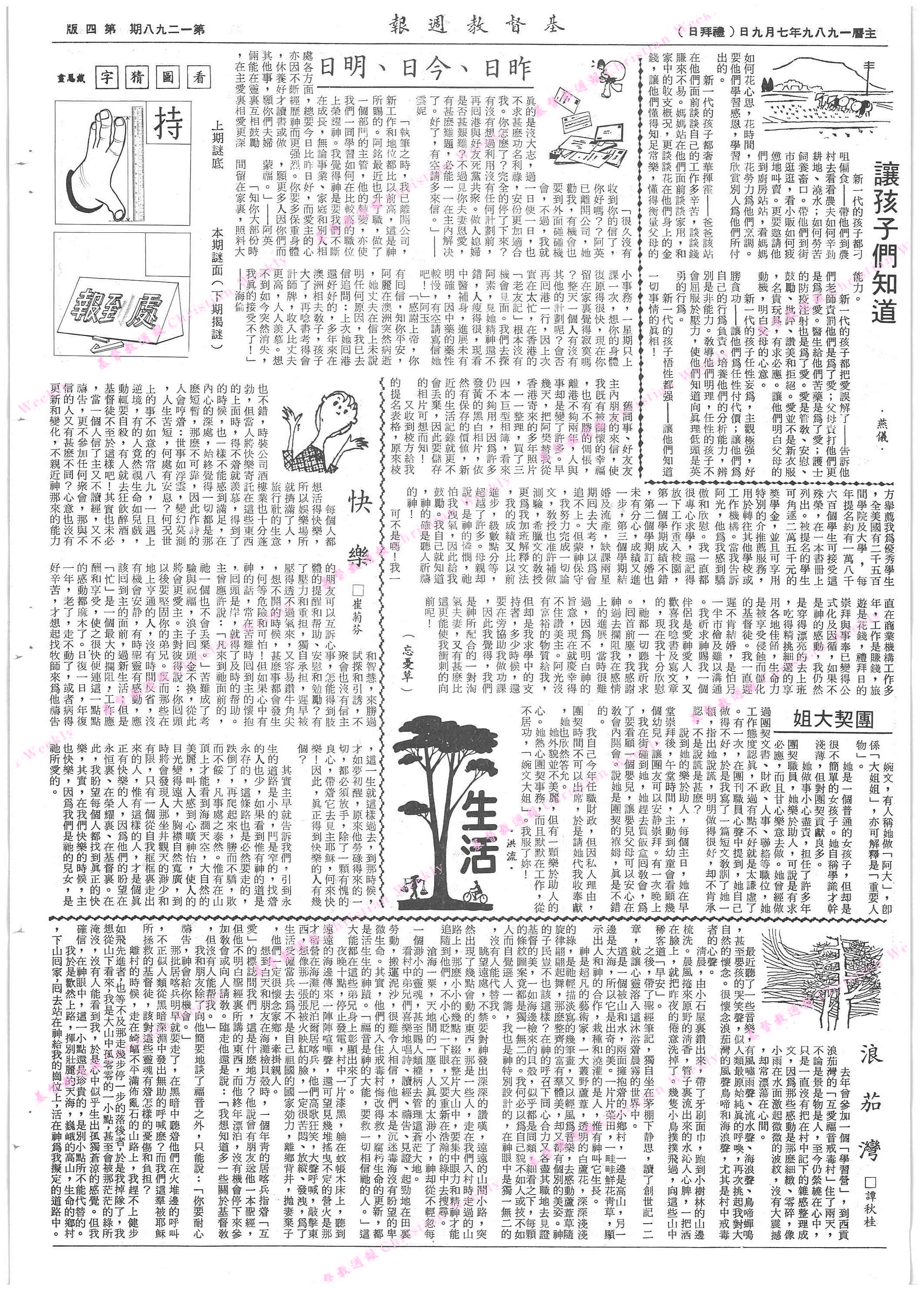 基督教週報封面