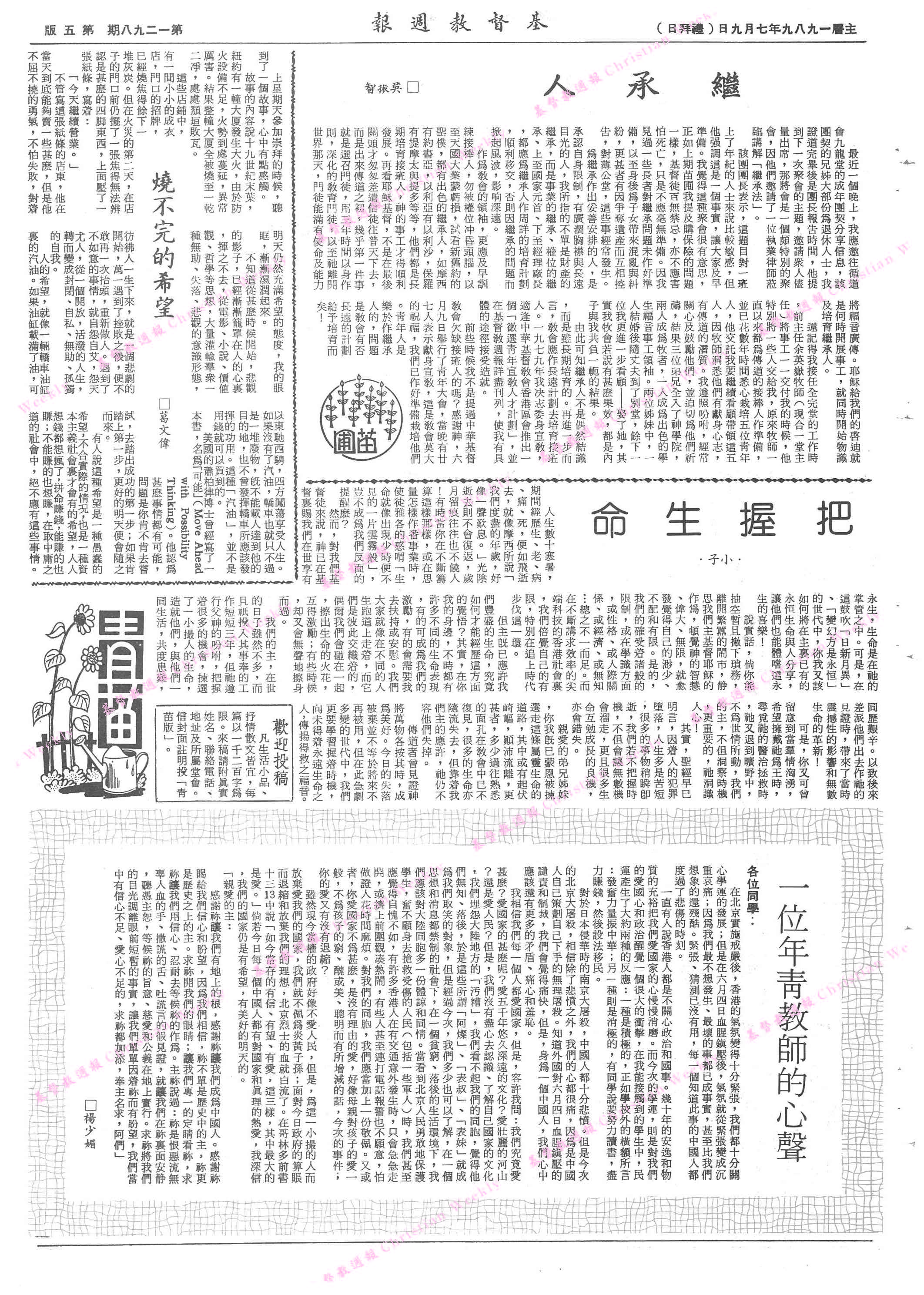 基督教週報封面
