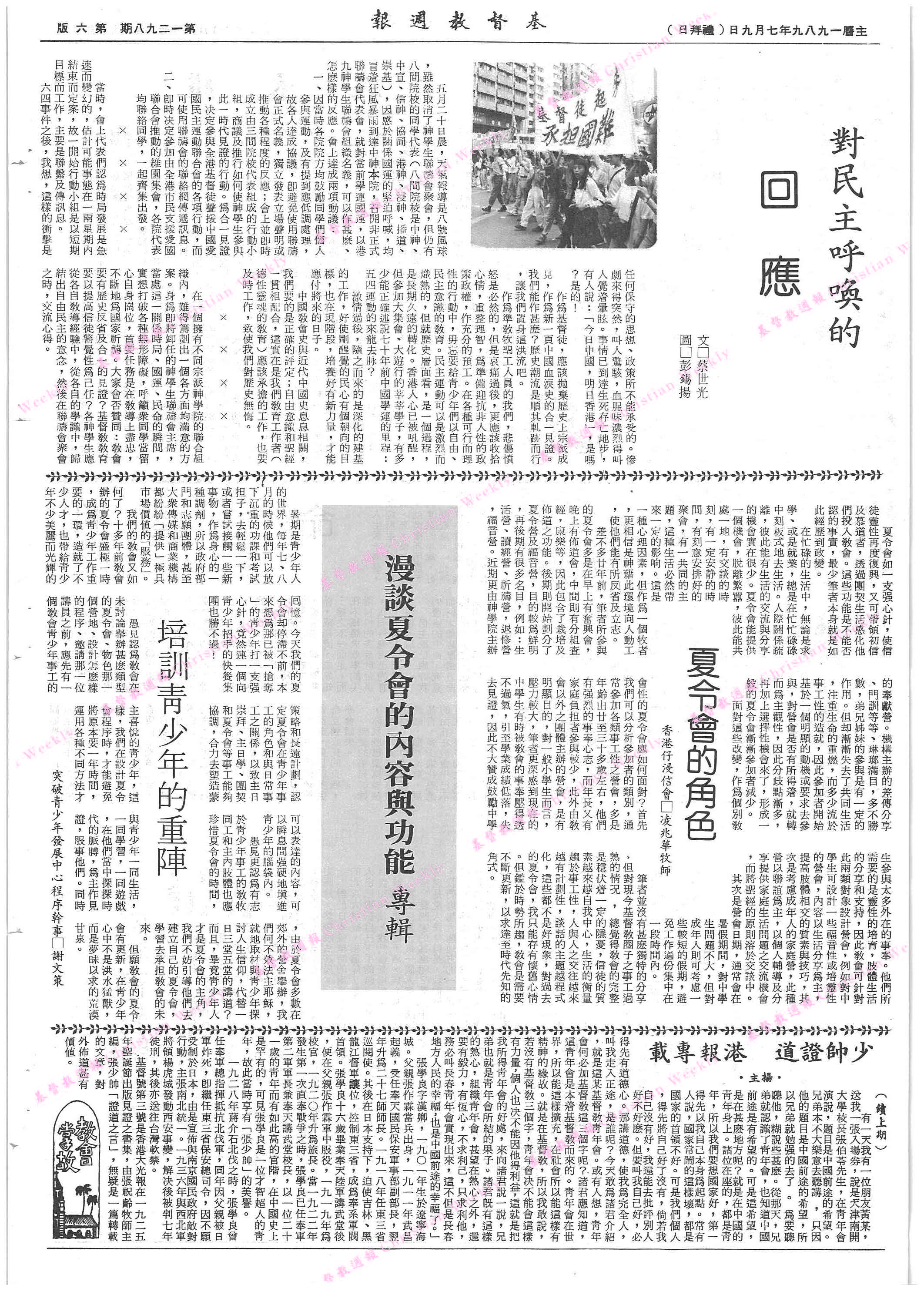 基督教週報封面