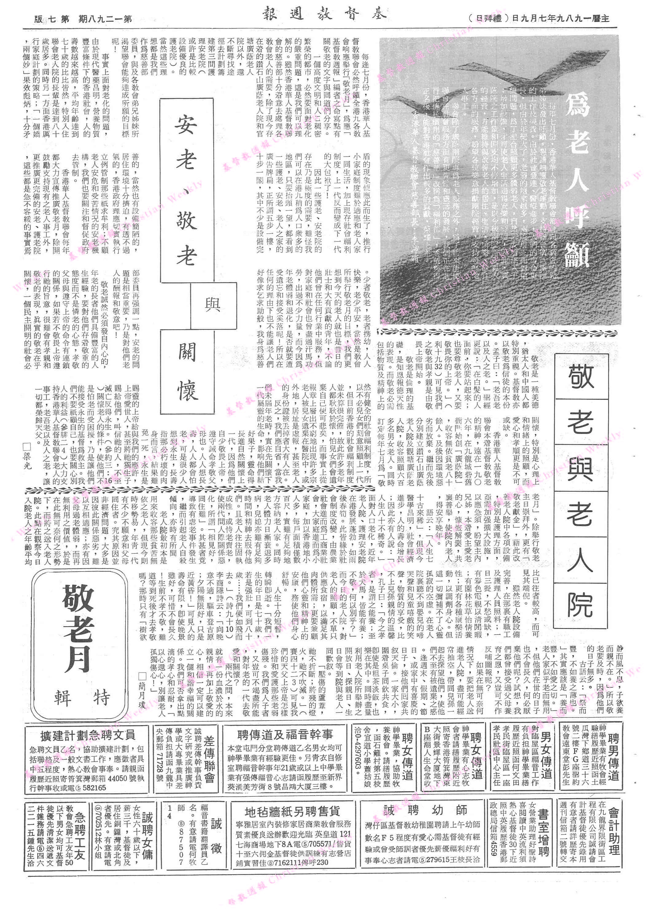 基督教週報封面