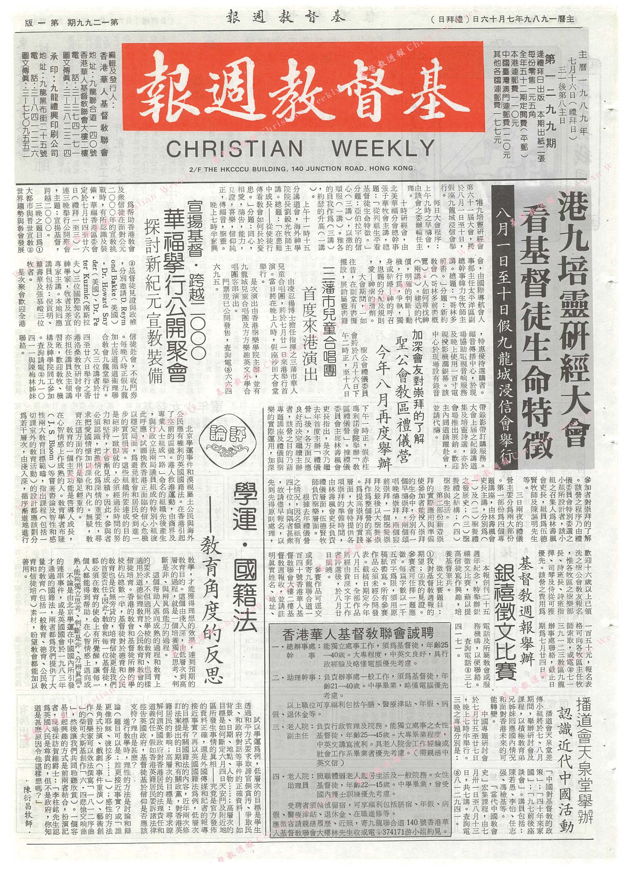 基督教週報封面