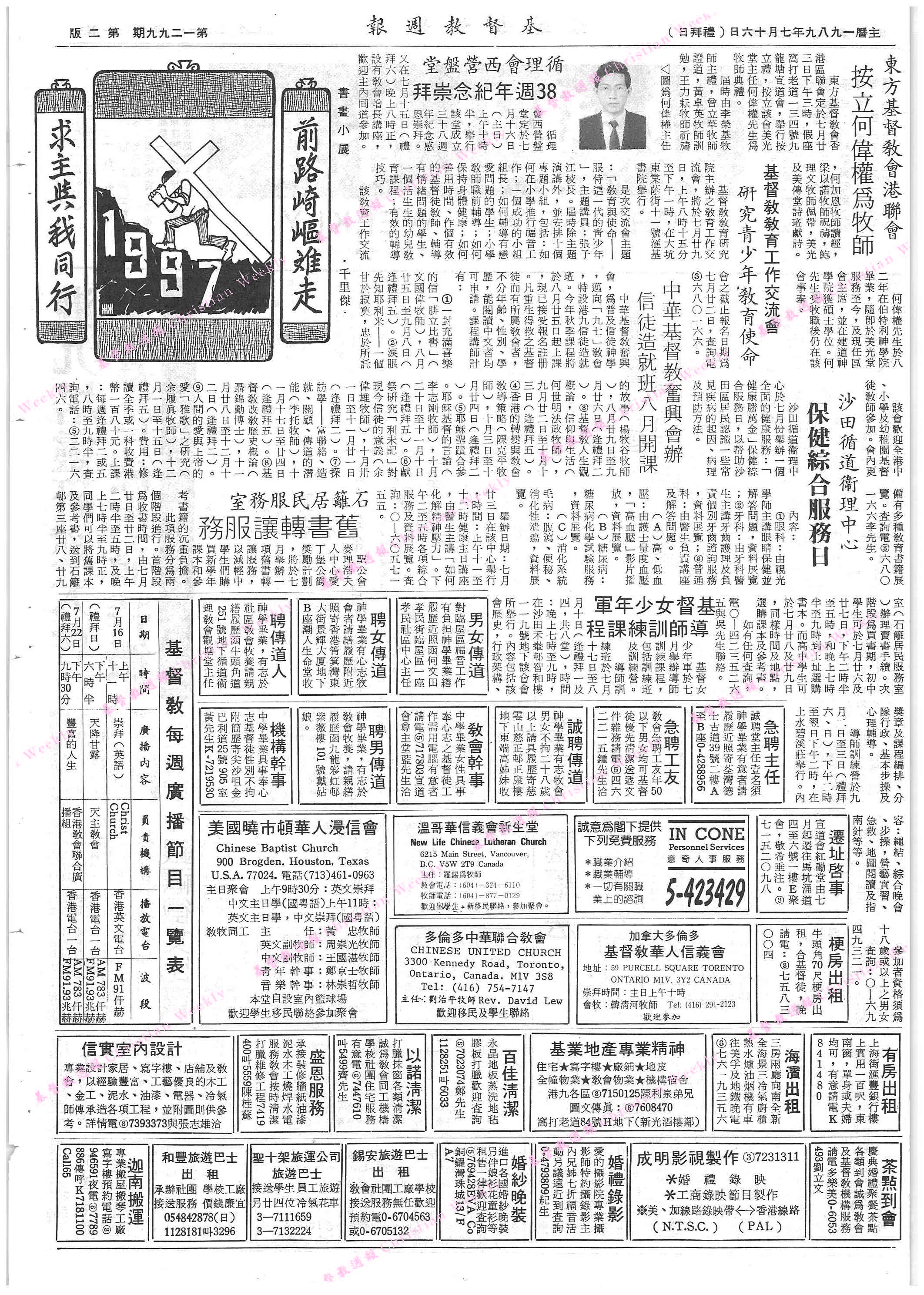 基督教週報封面