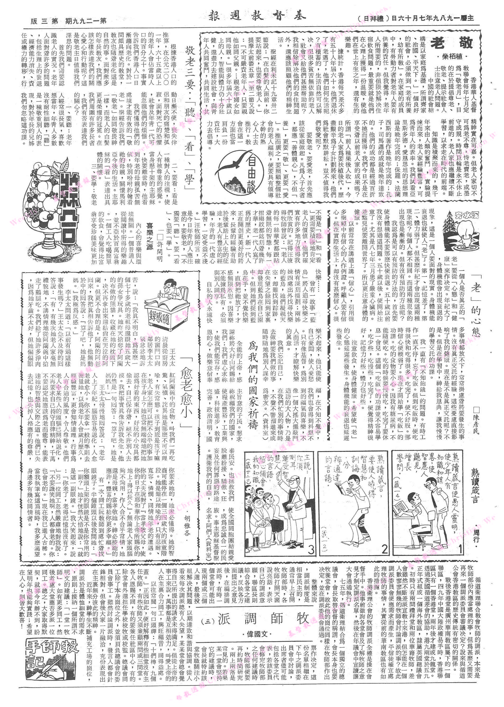 基督教週報封面