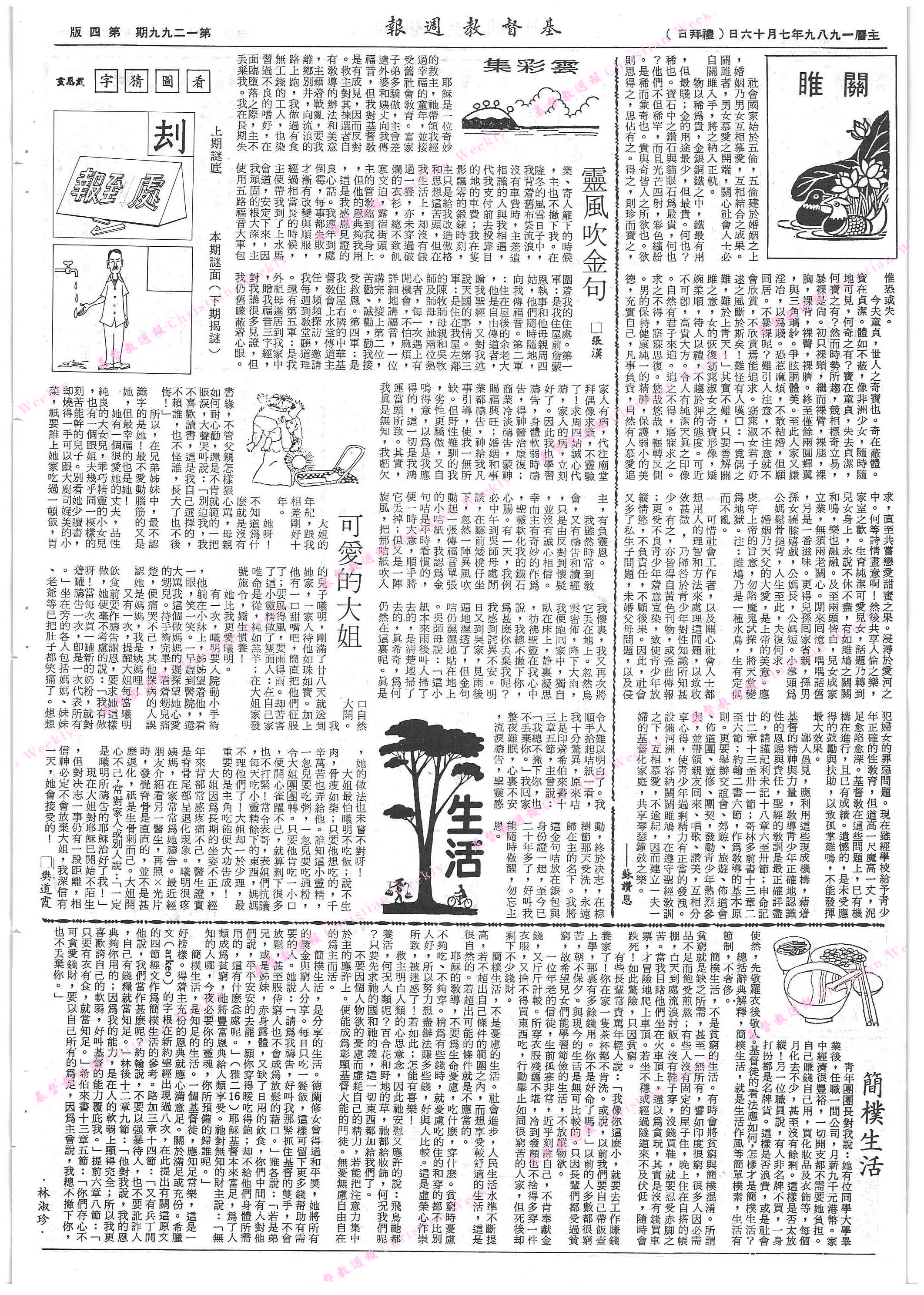 基督教週報封面