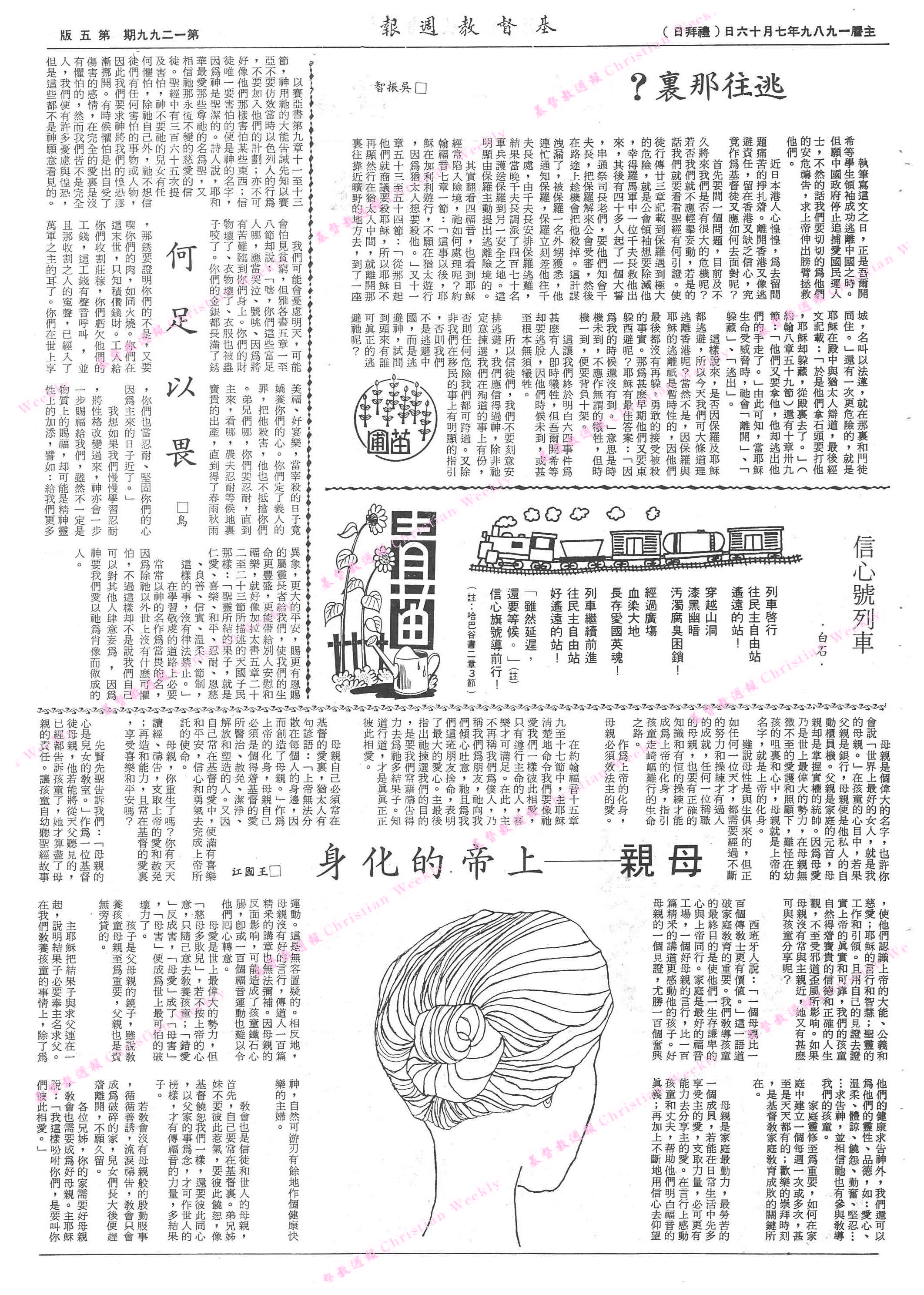 基督教週報封面