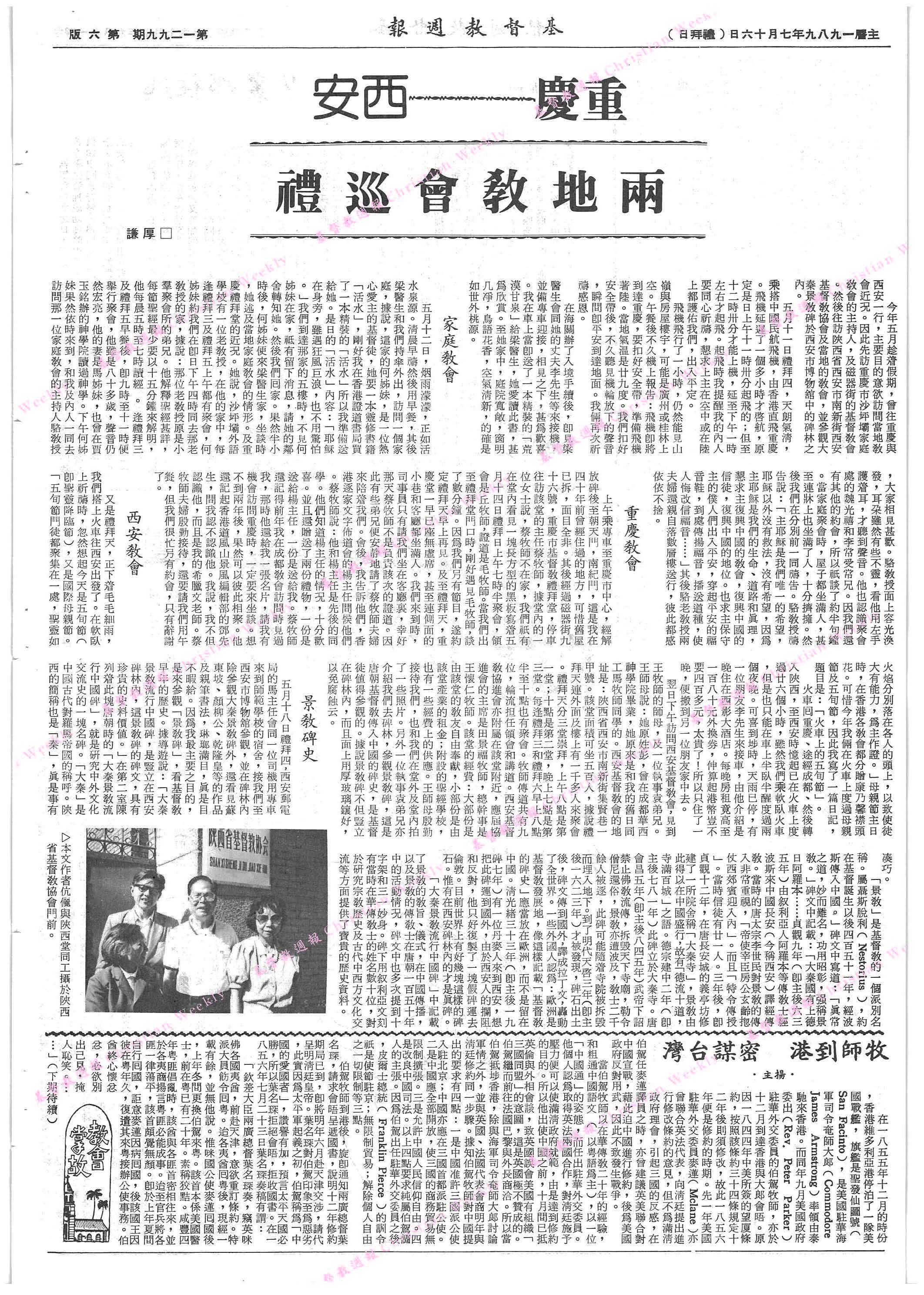 基督教週報封面