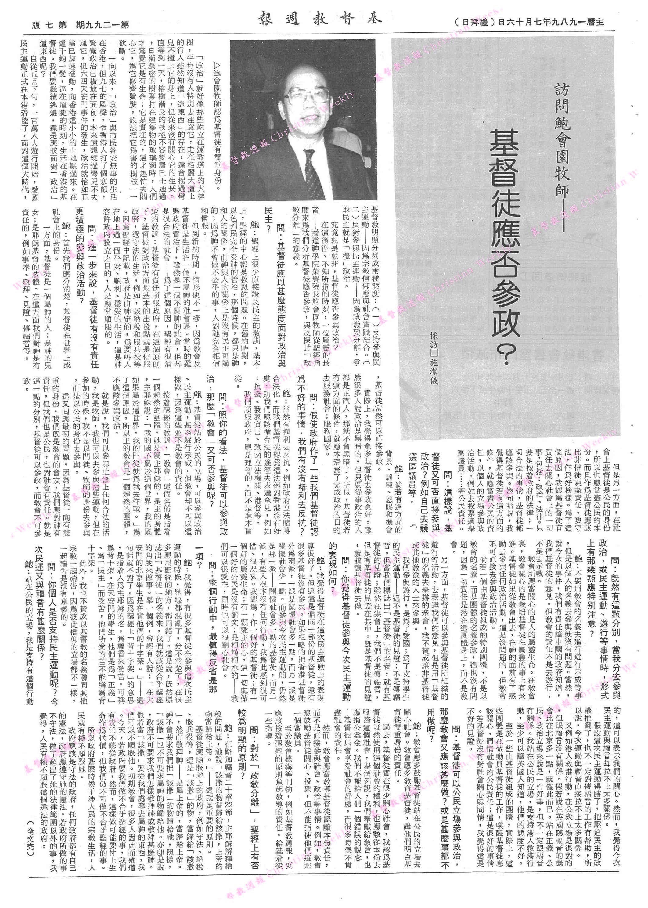 基督教週報封面