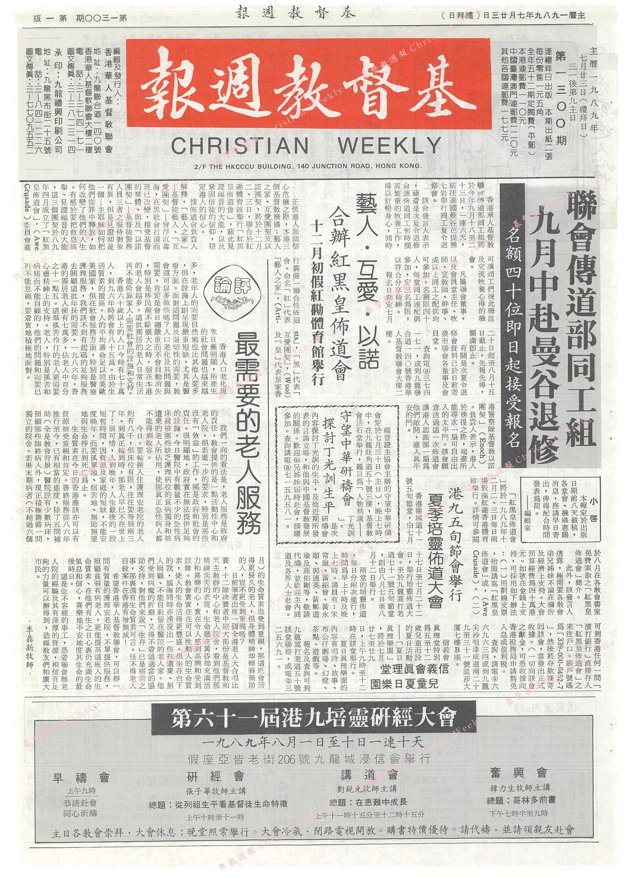 基督教週報封面