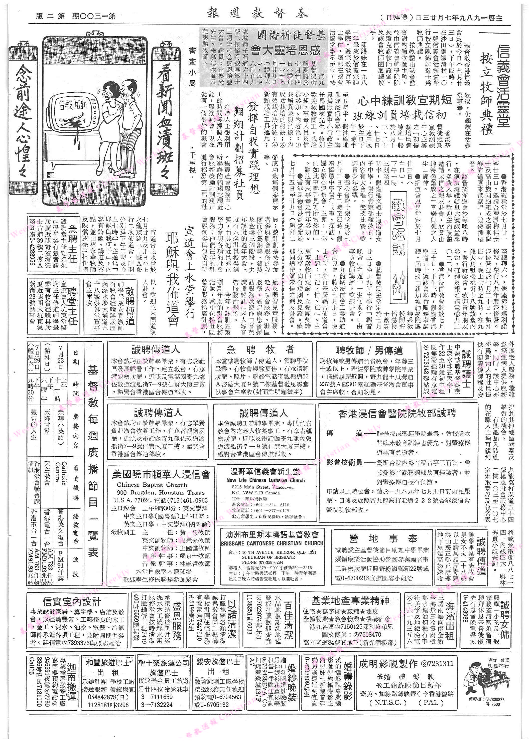 基督教週報封面
