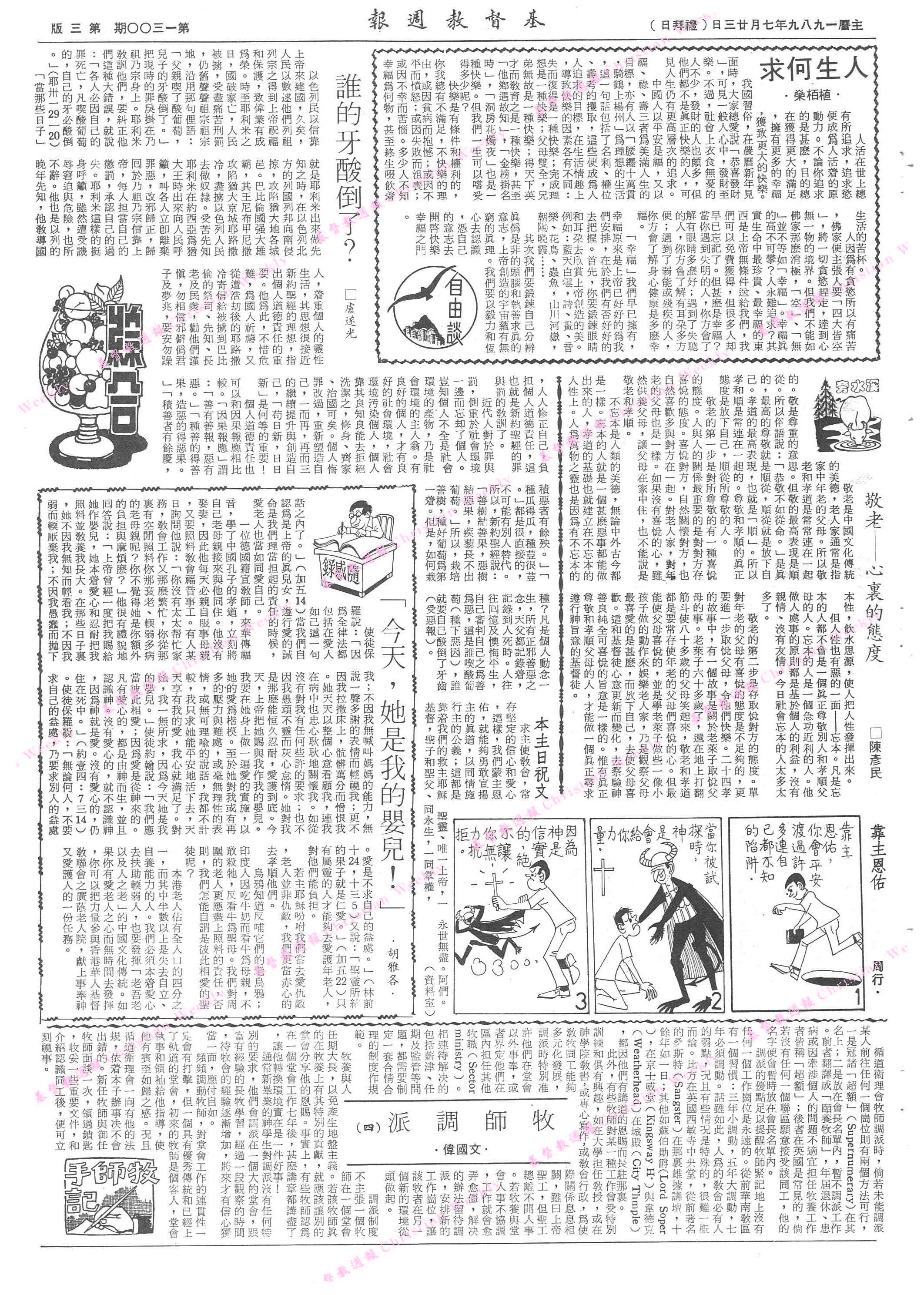 基督教週報封面