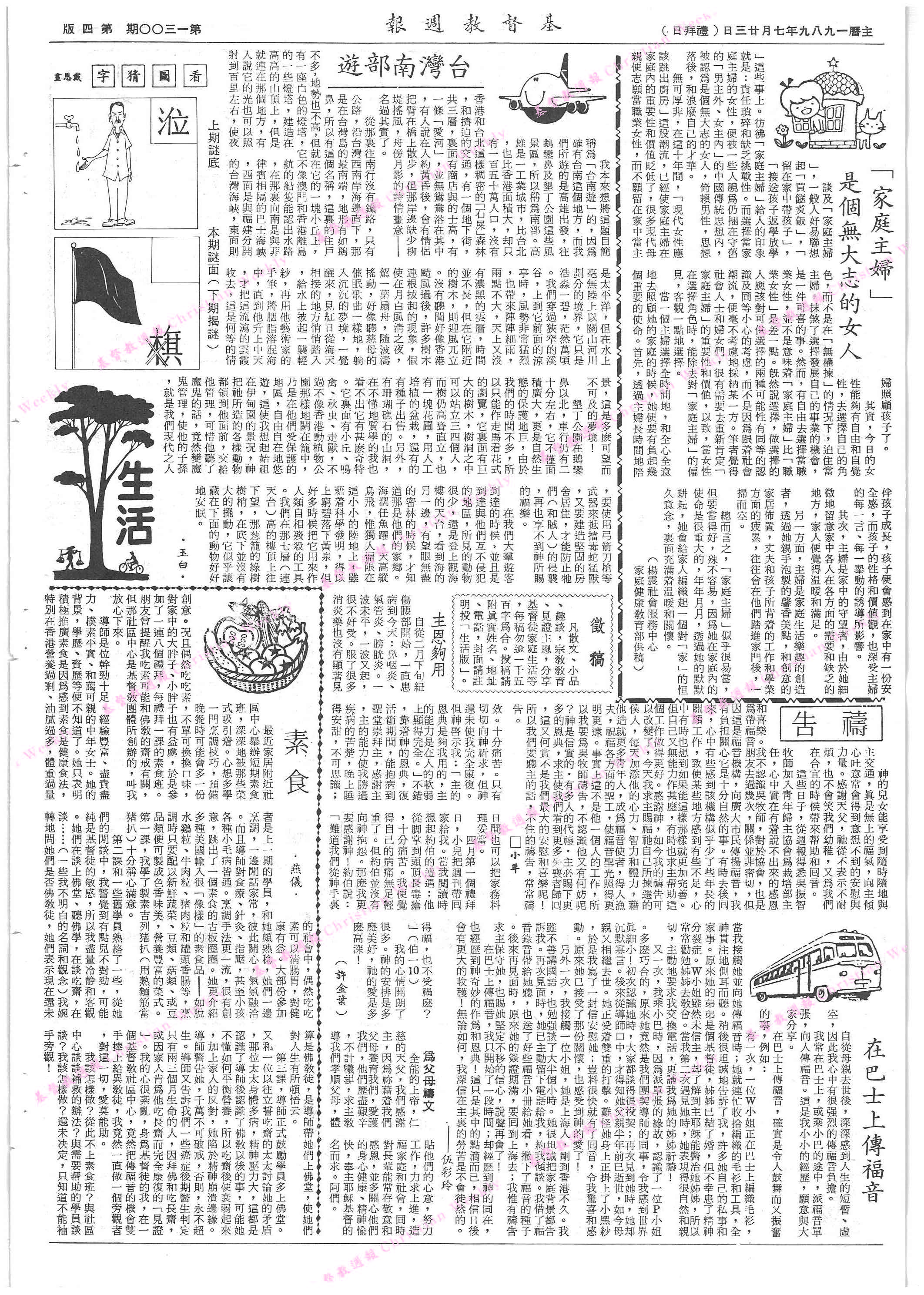 基督教週報封面