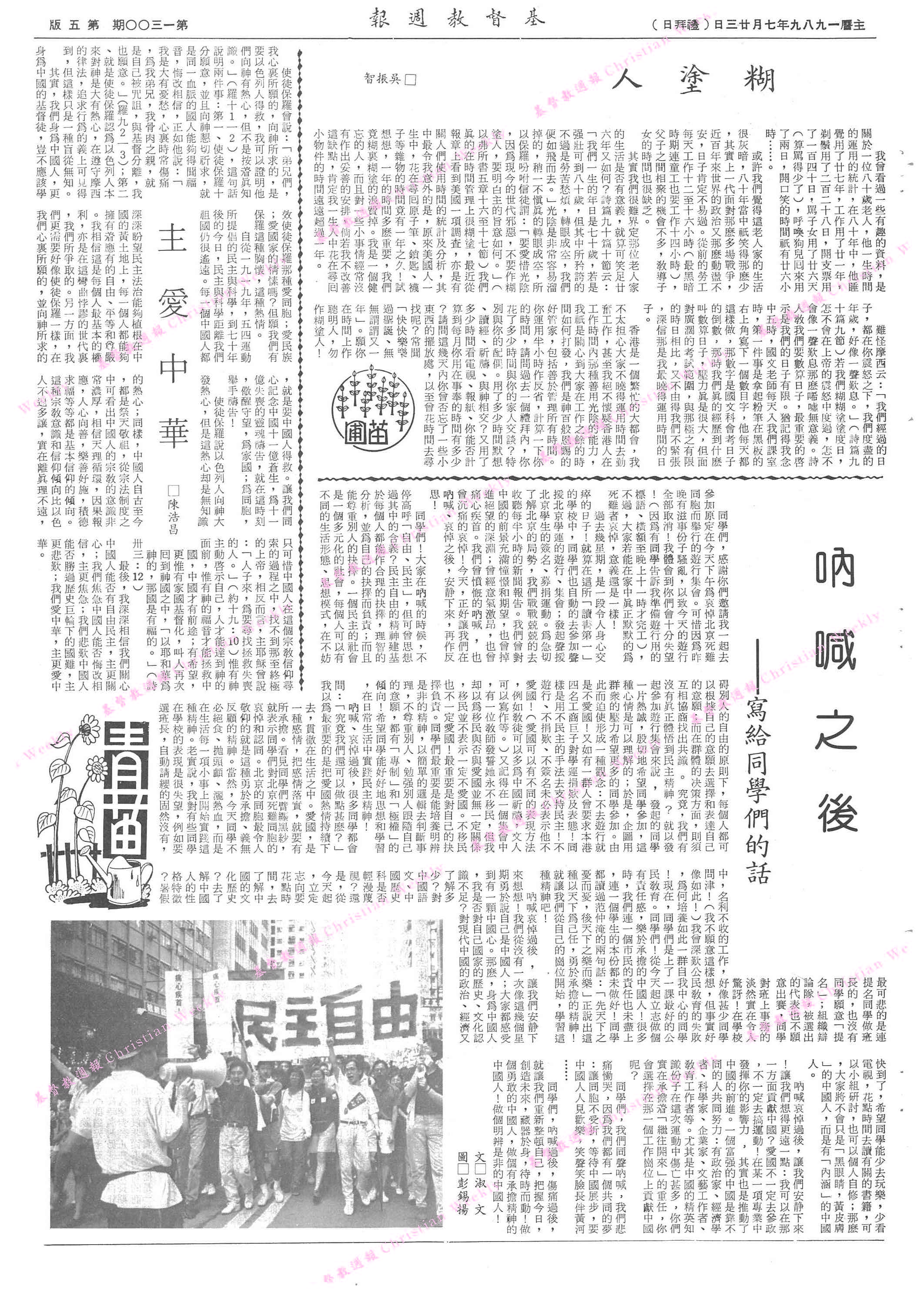 基督教週報封面