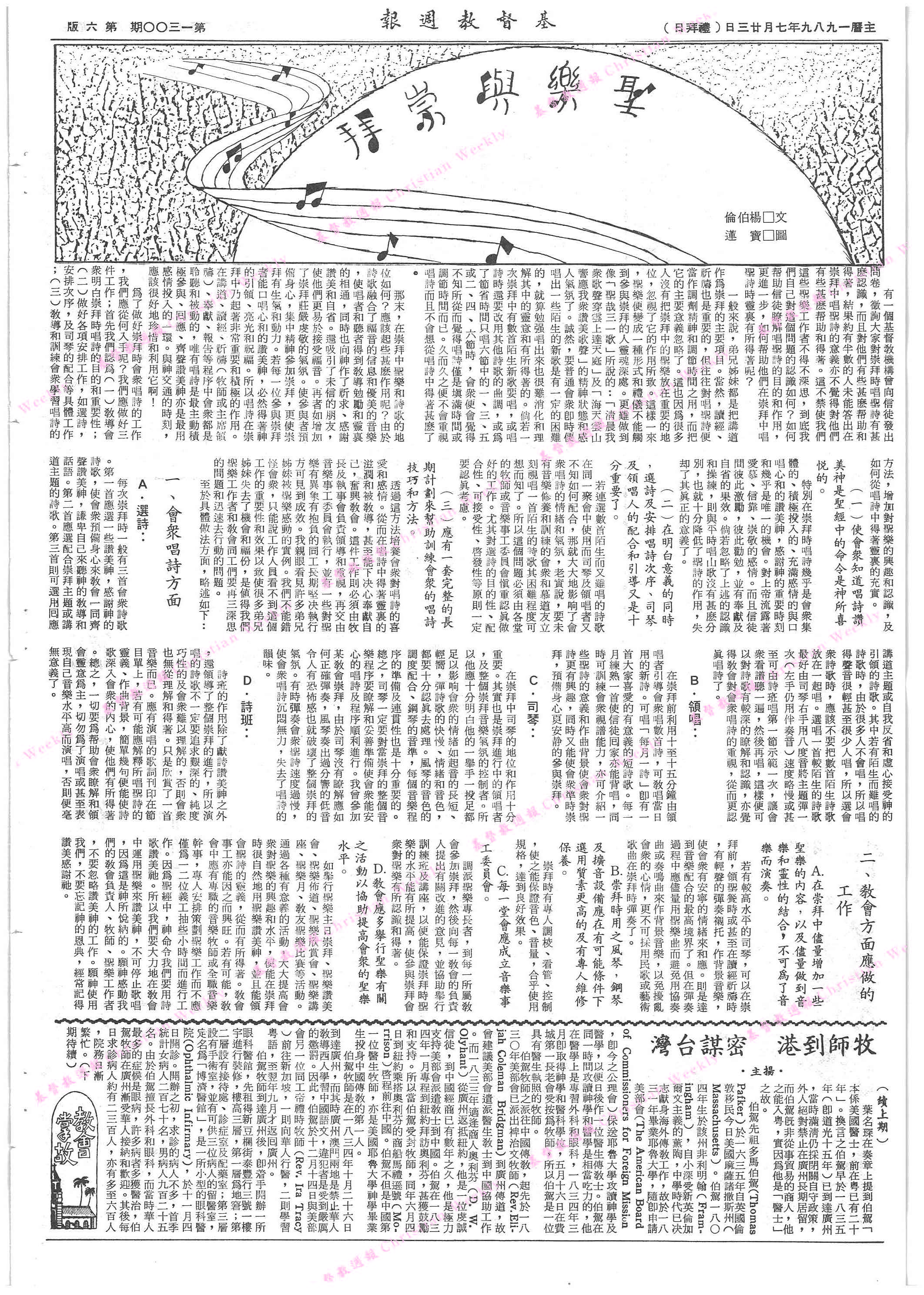 基督教週報封面