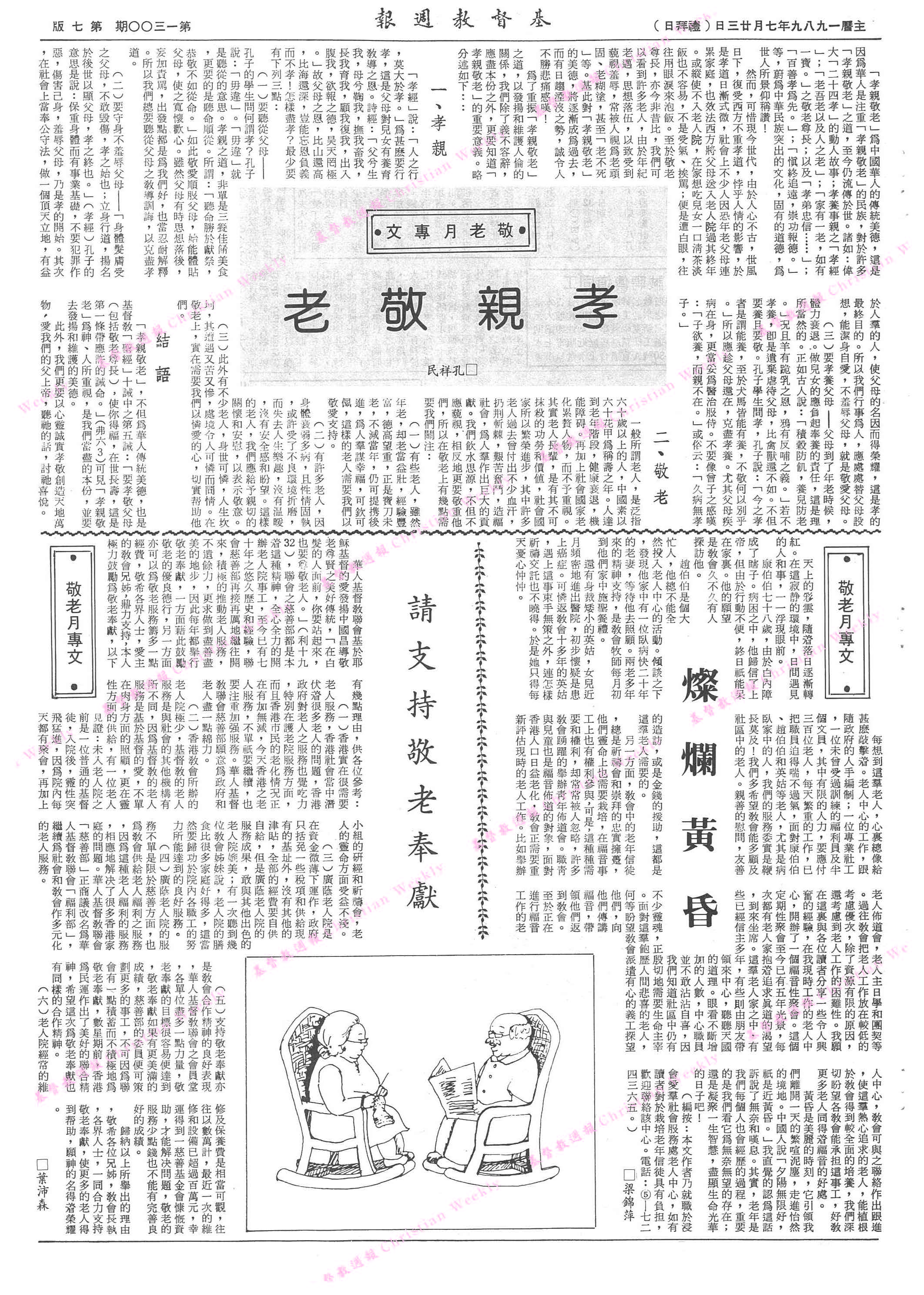 基督教週報封面