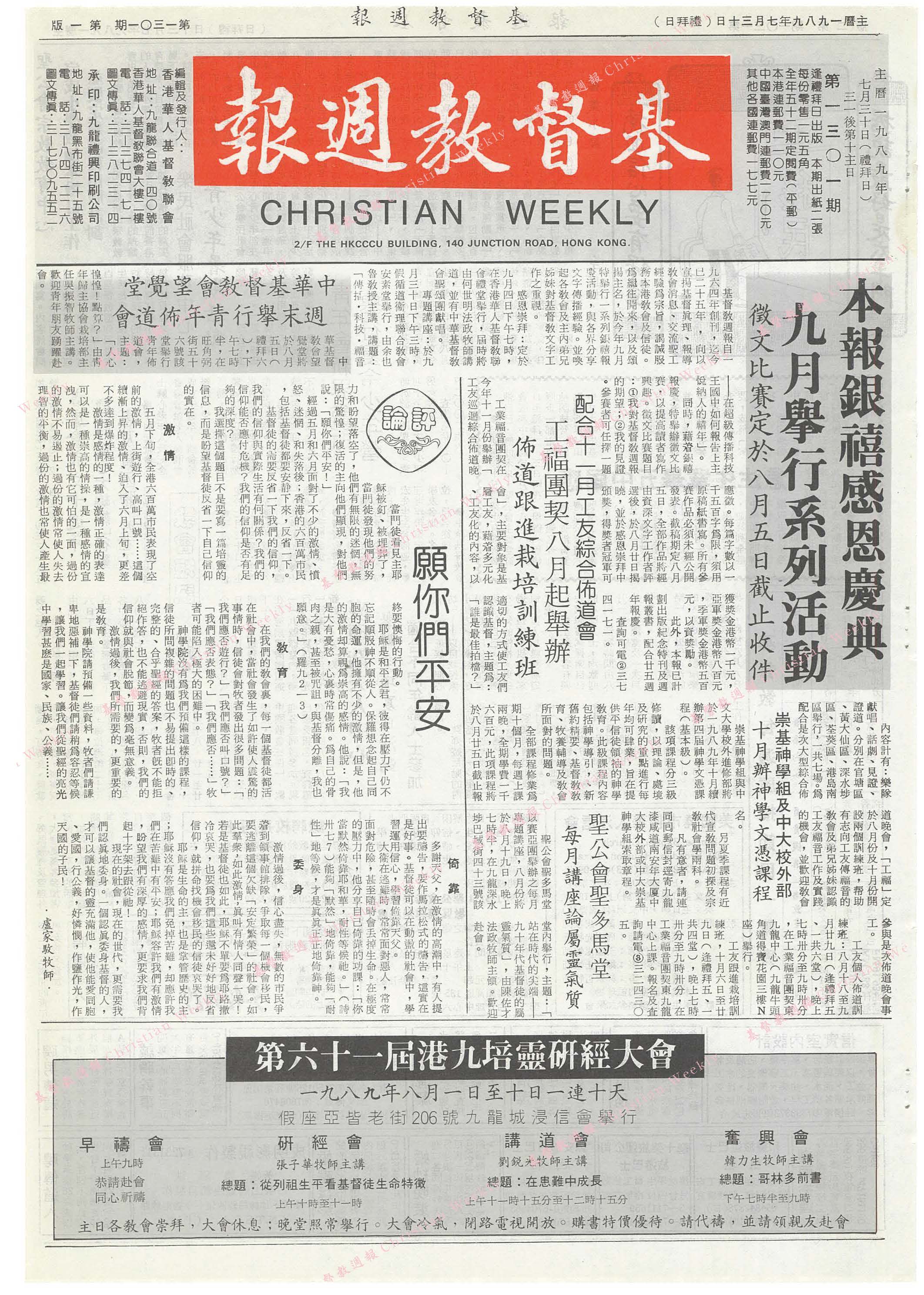 基督教週報封面