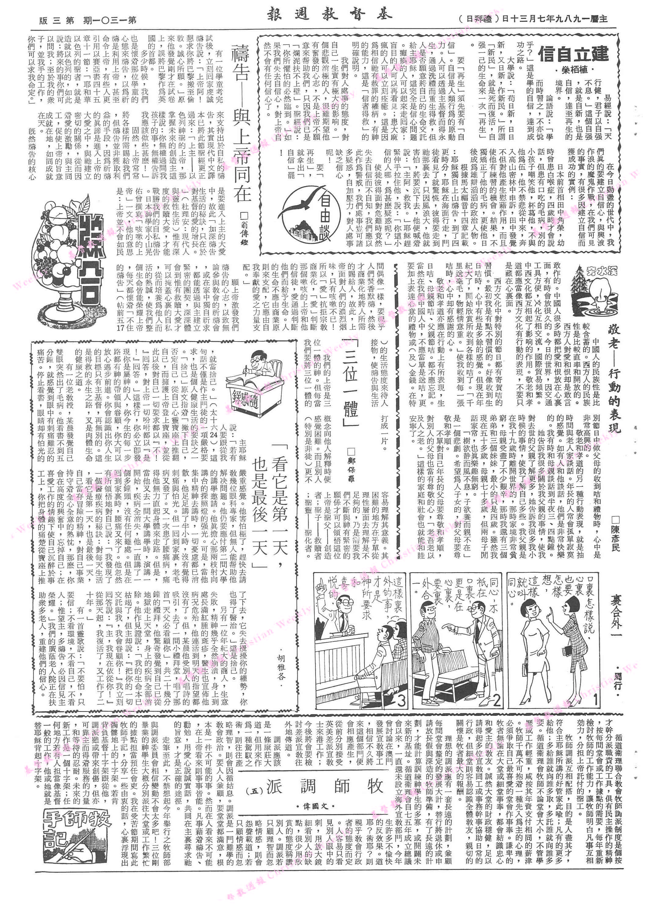 基督教週報封面