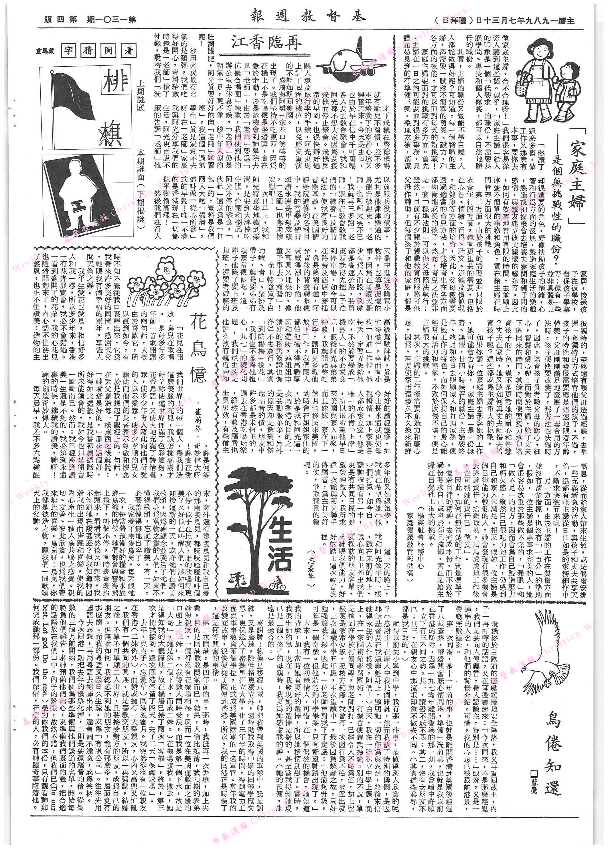 基督教週報封面