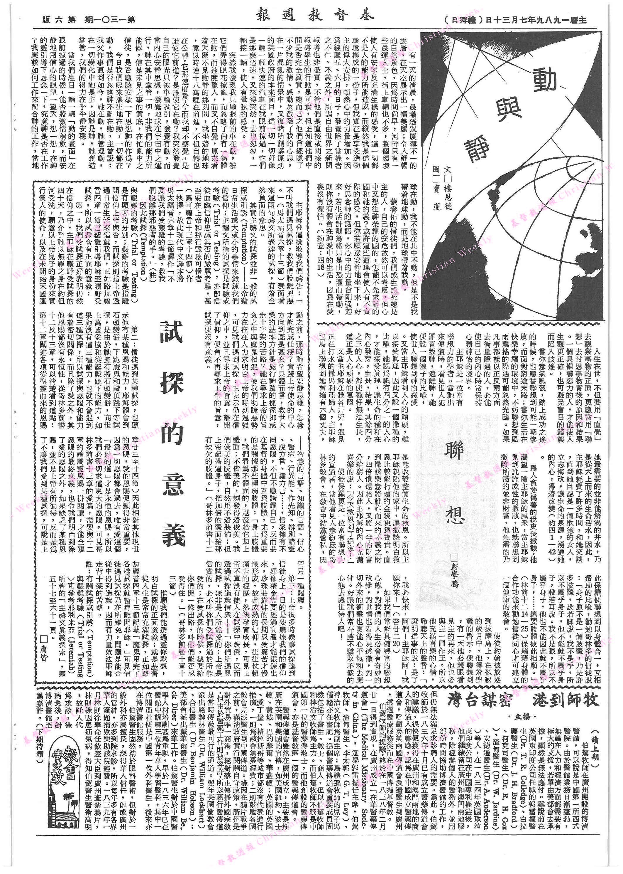 基督教週報封面