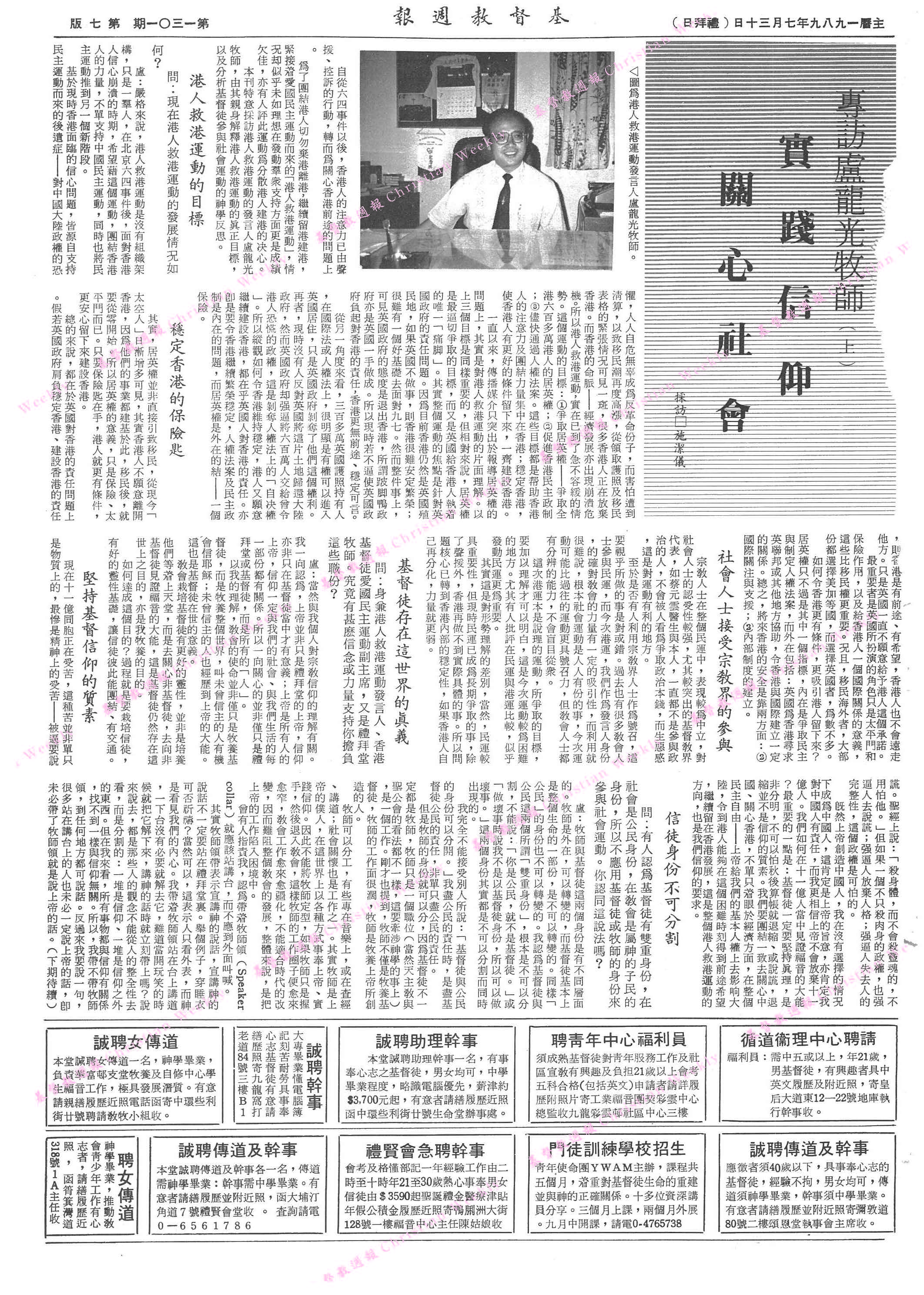 基督教週報封面