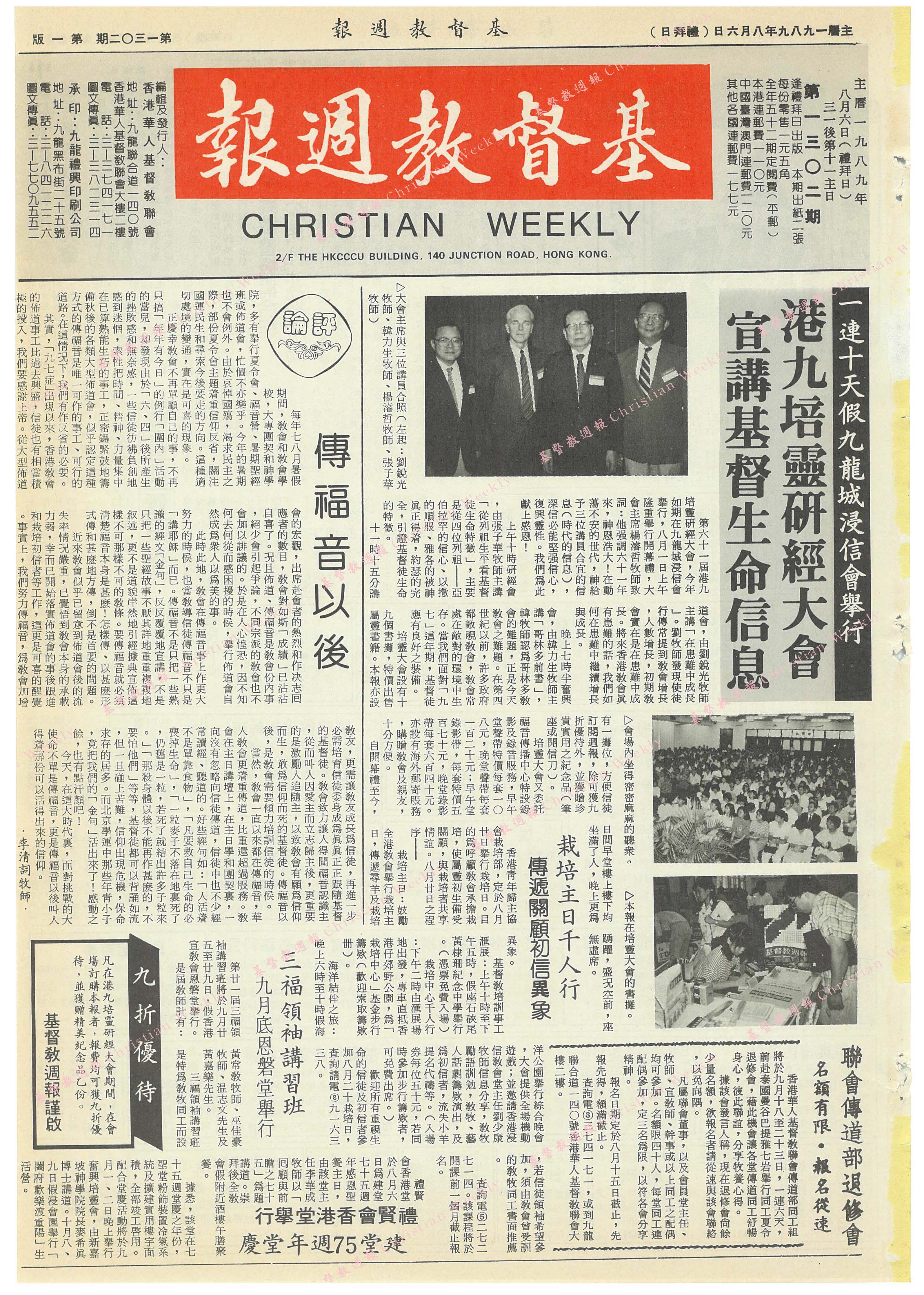 基督教週報封面