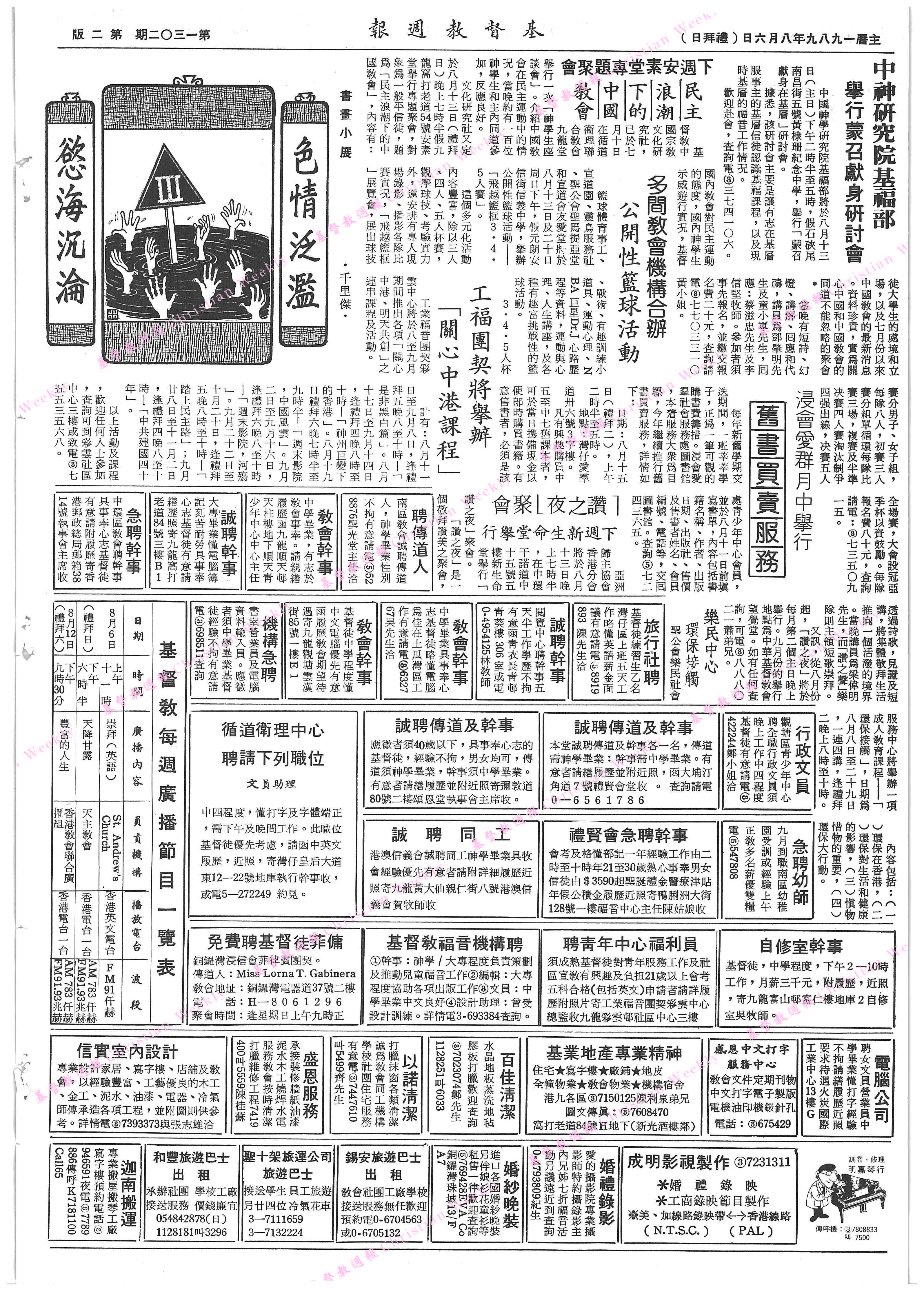 基督教週報封面