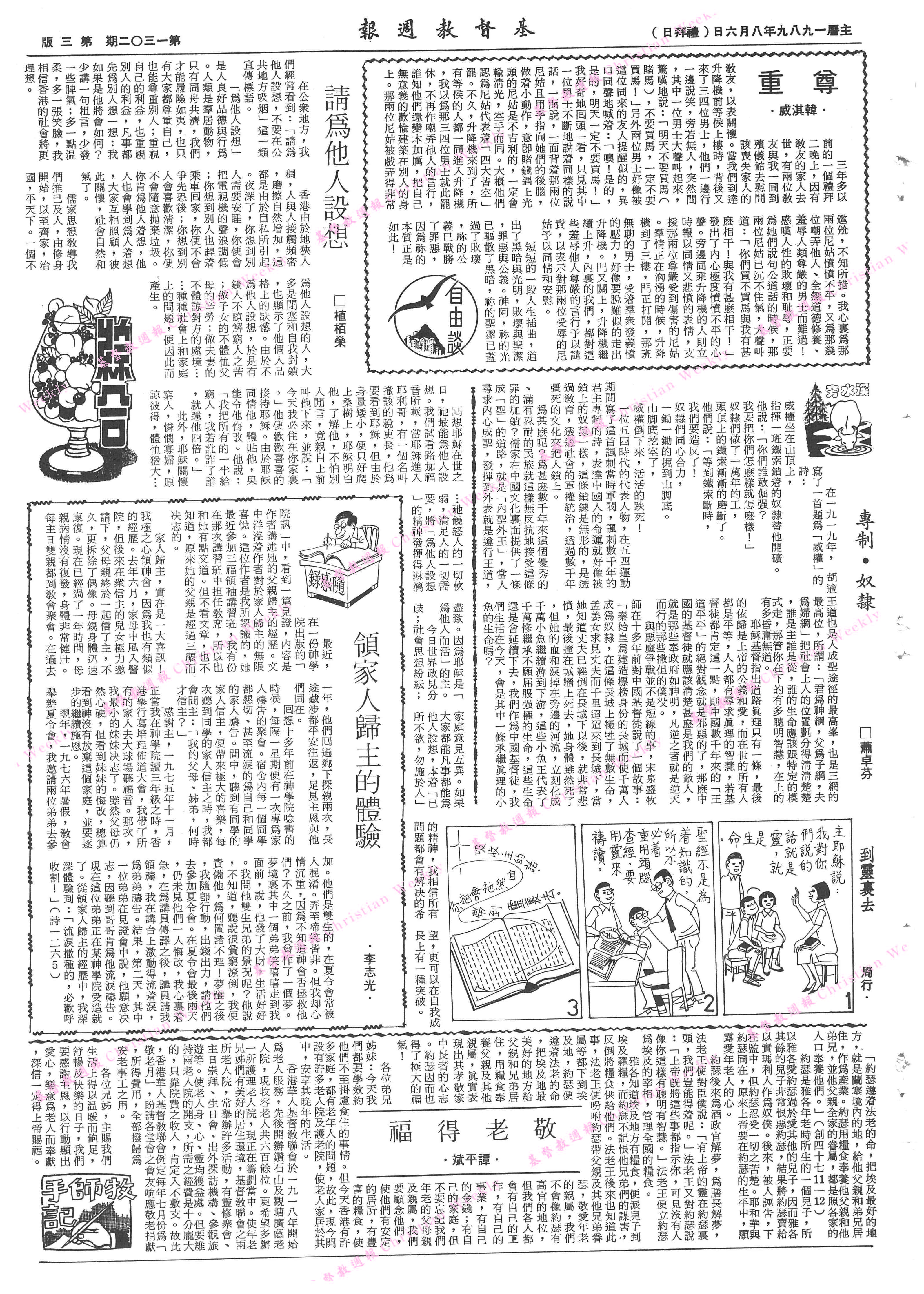 基督教週報封面