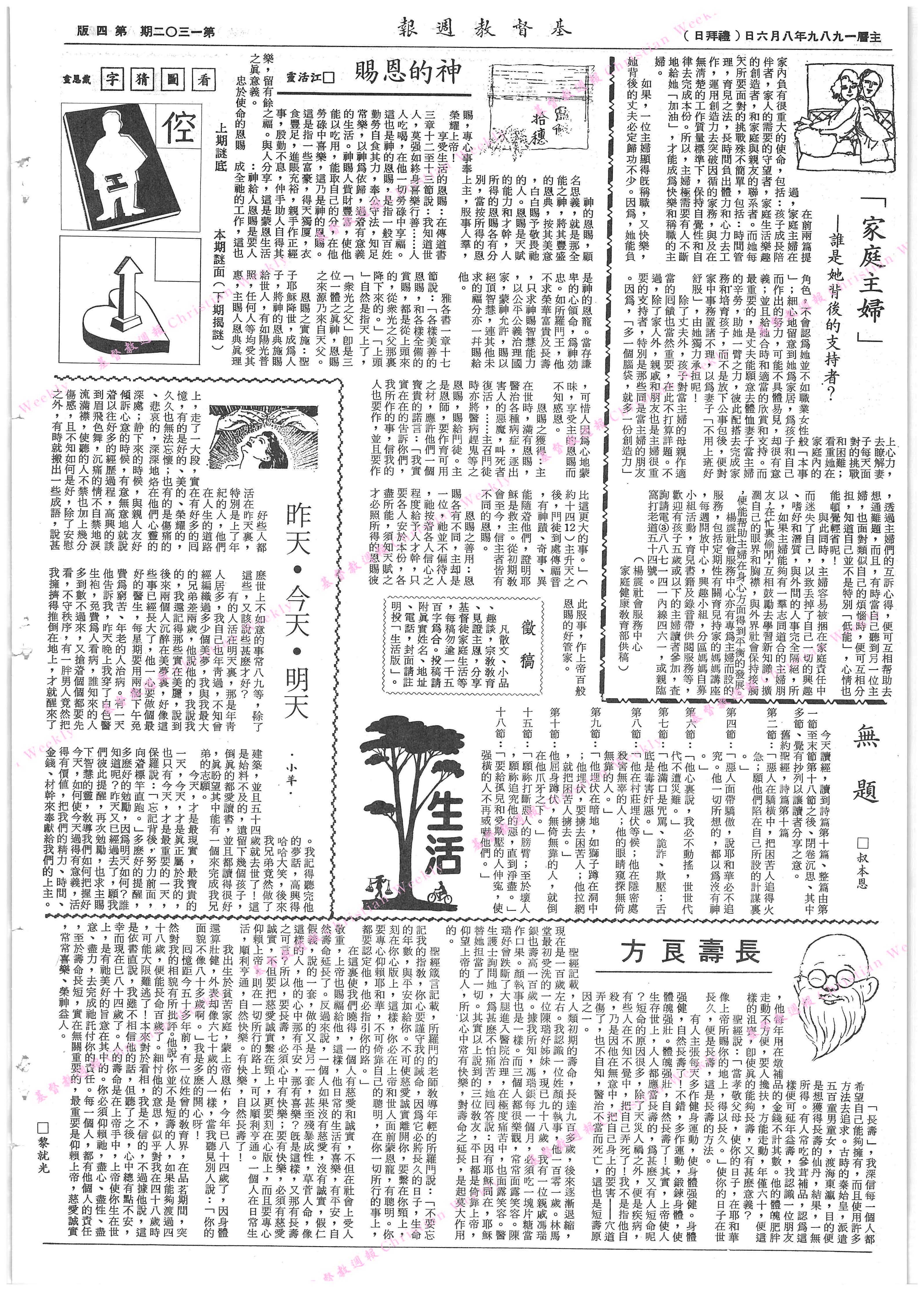 基督教週報封面