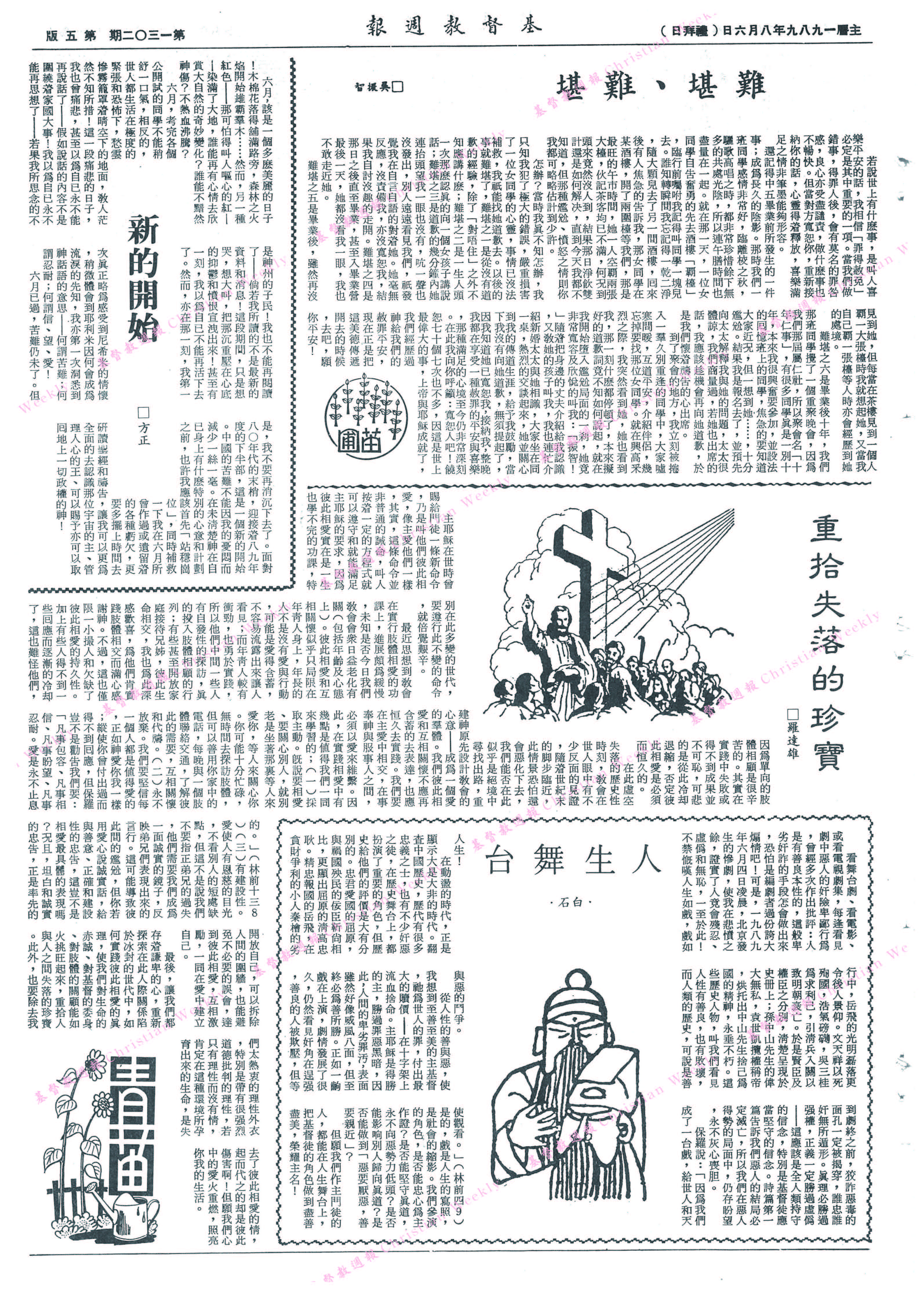 基督教週報封面