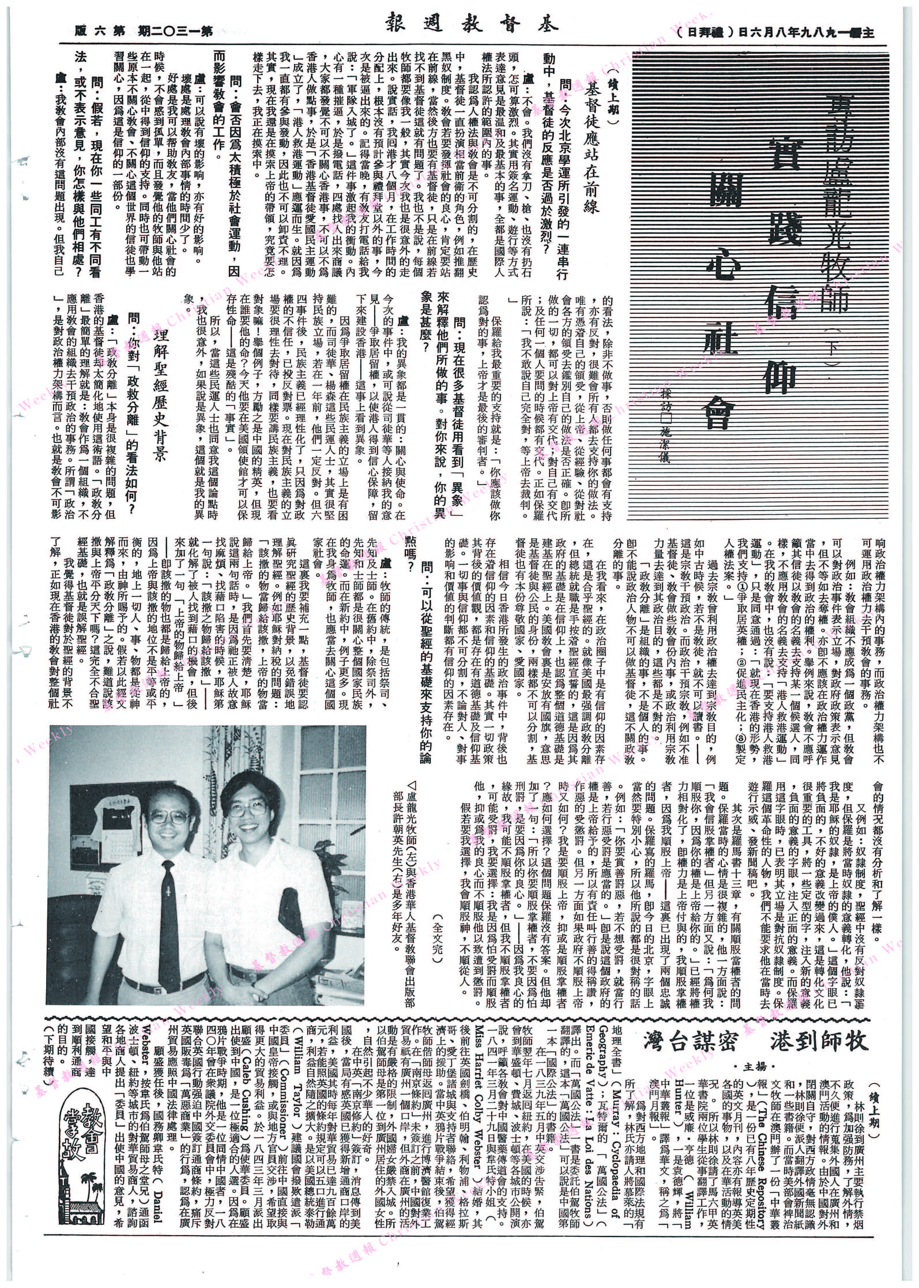 基督教週報封面