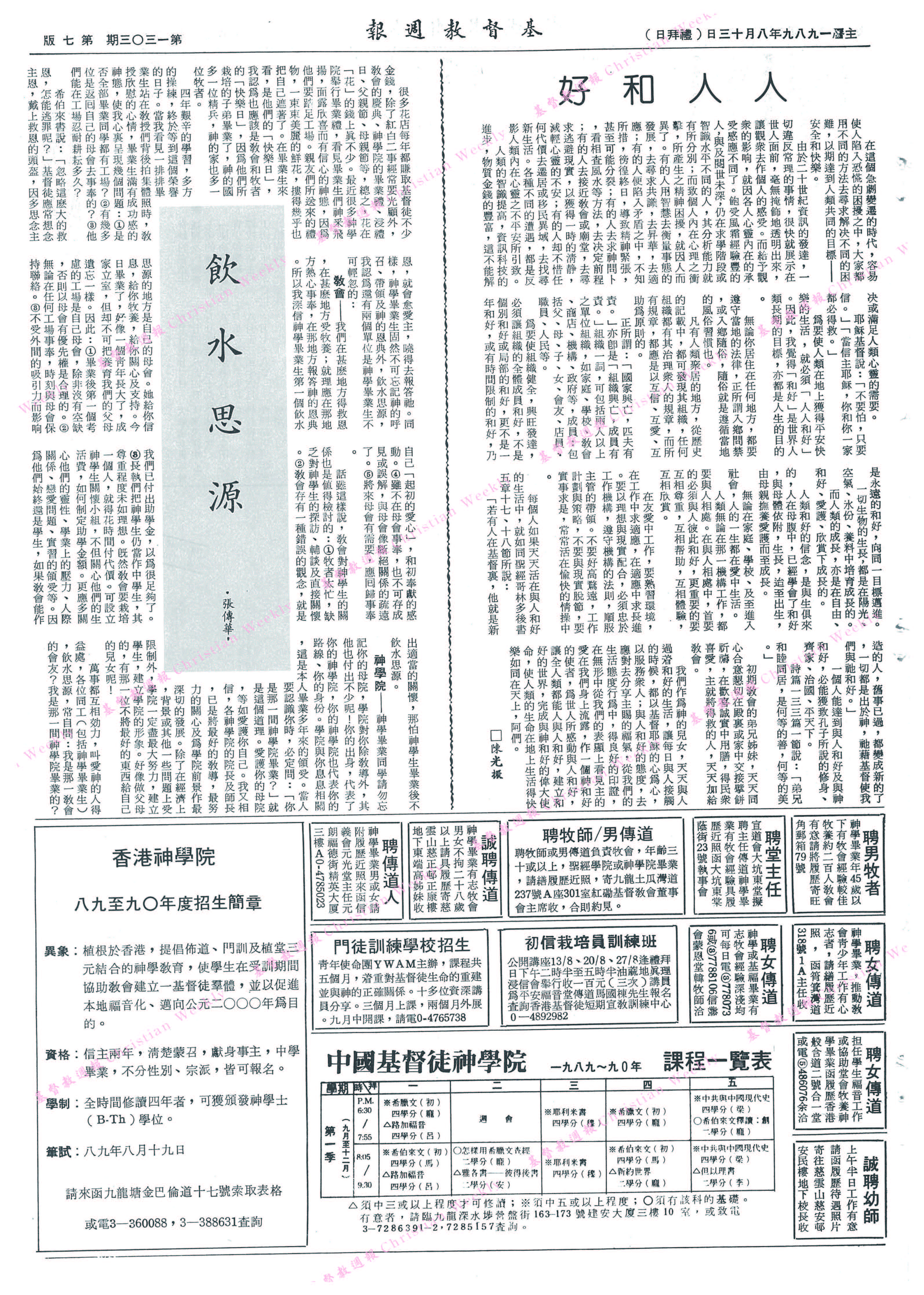 基督教週報封面