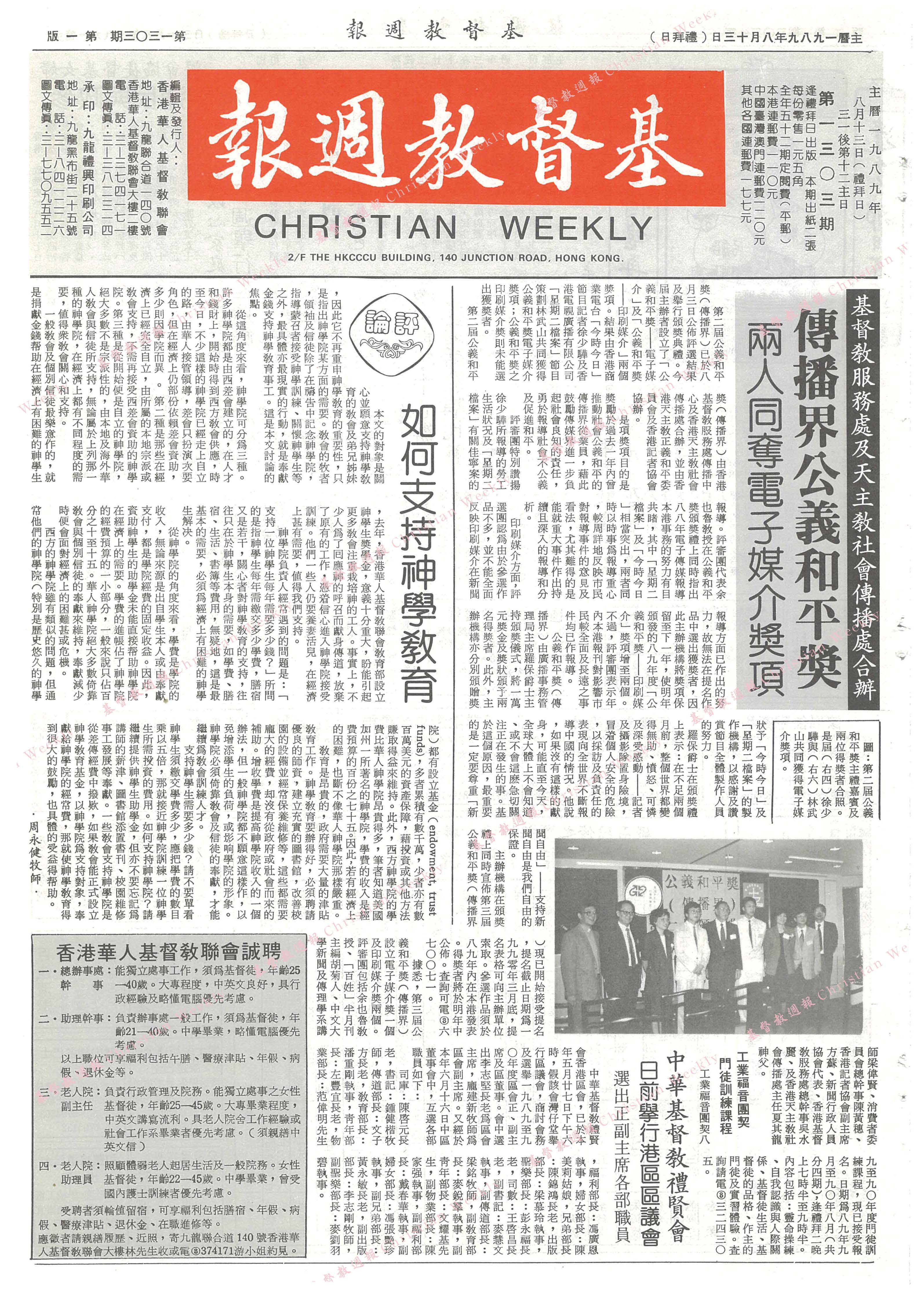 基督教週報封面