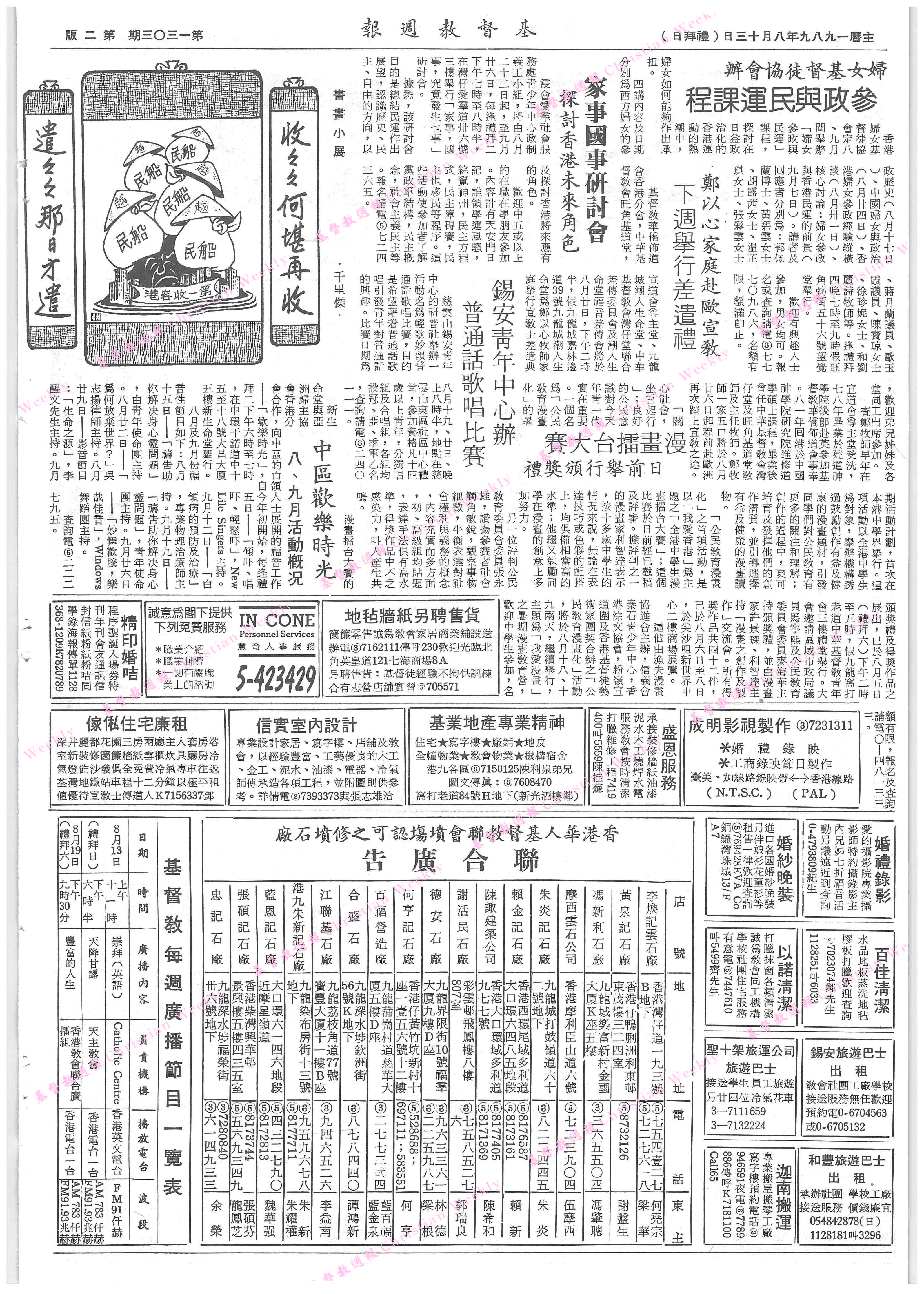基督教週報封面