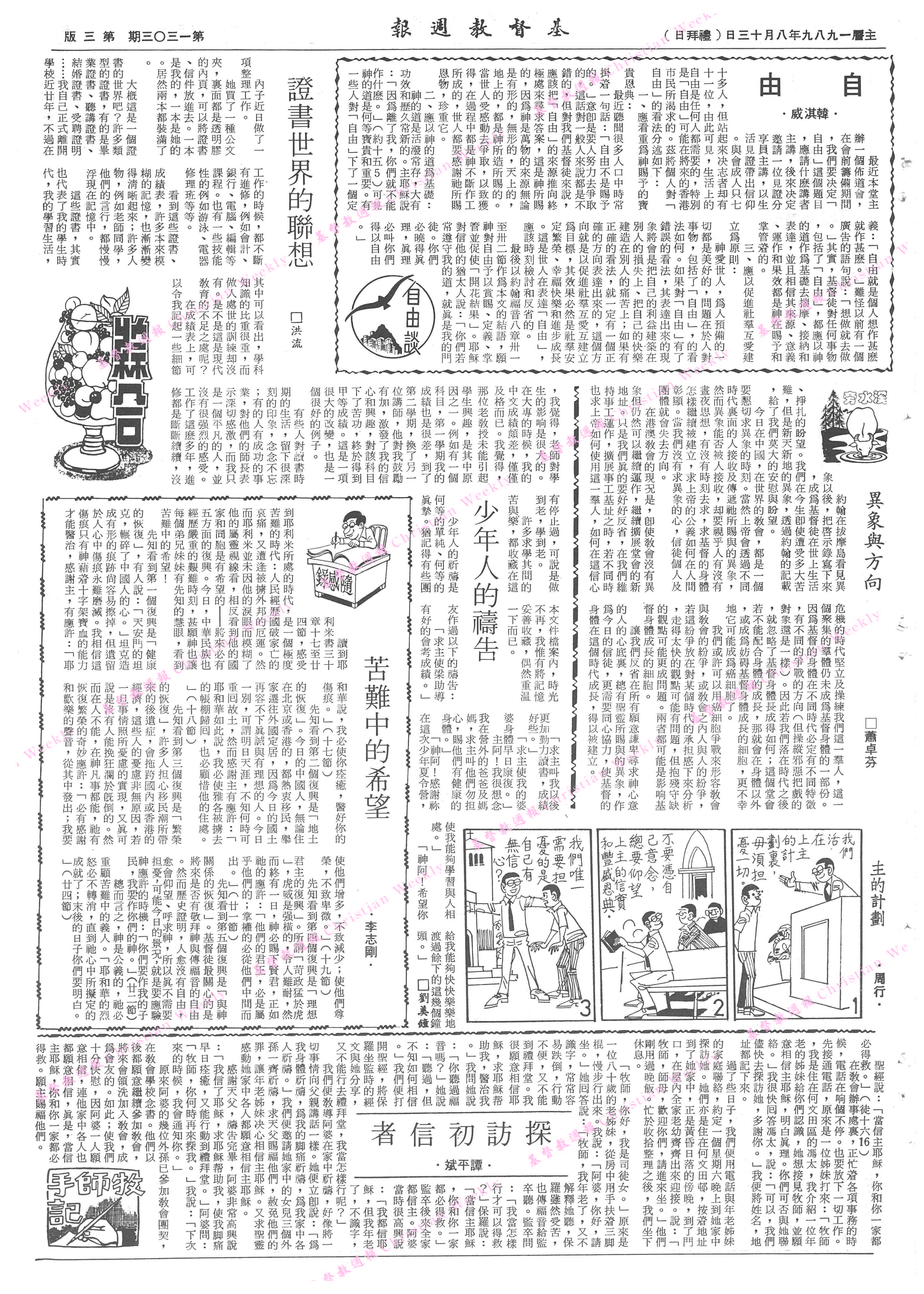 基督教週報封面