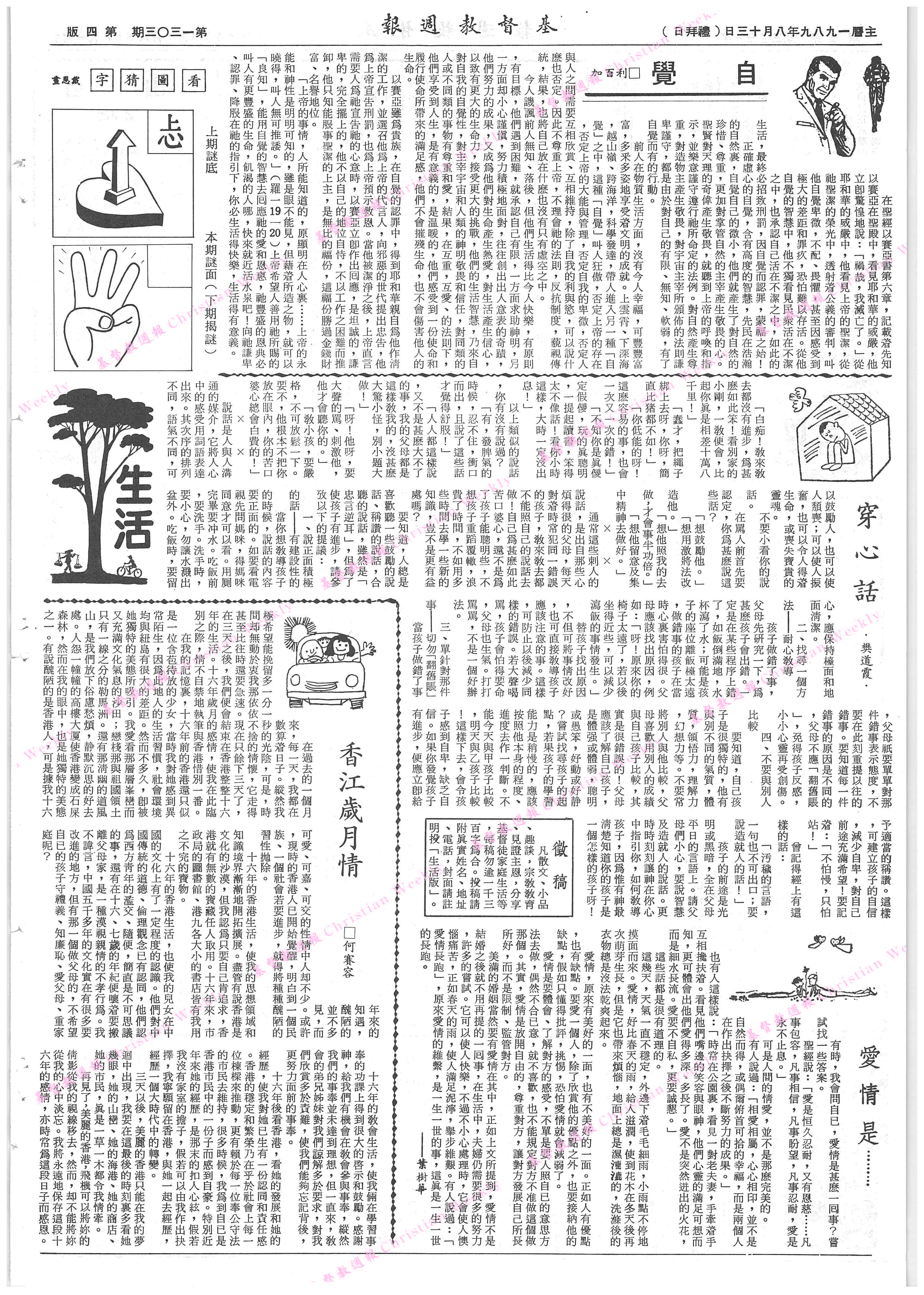 基督教週報封面