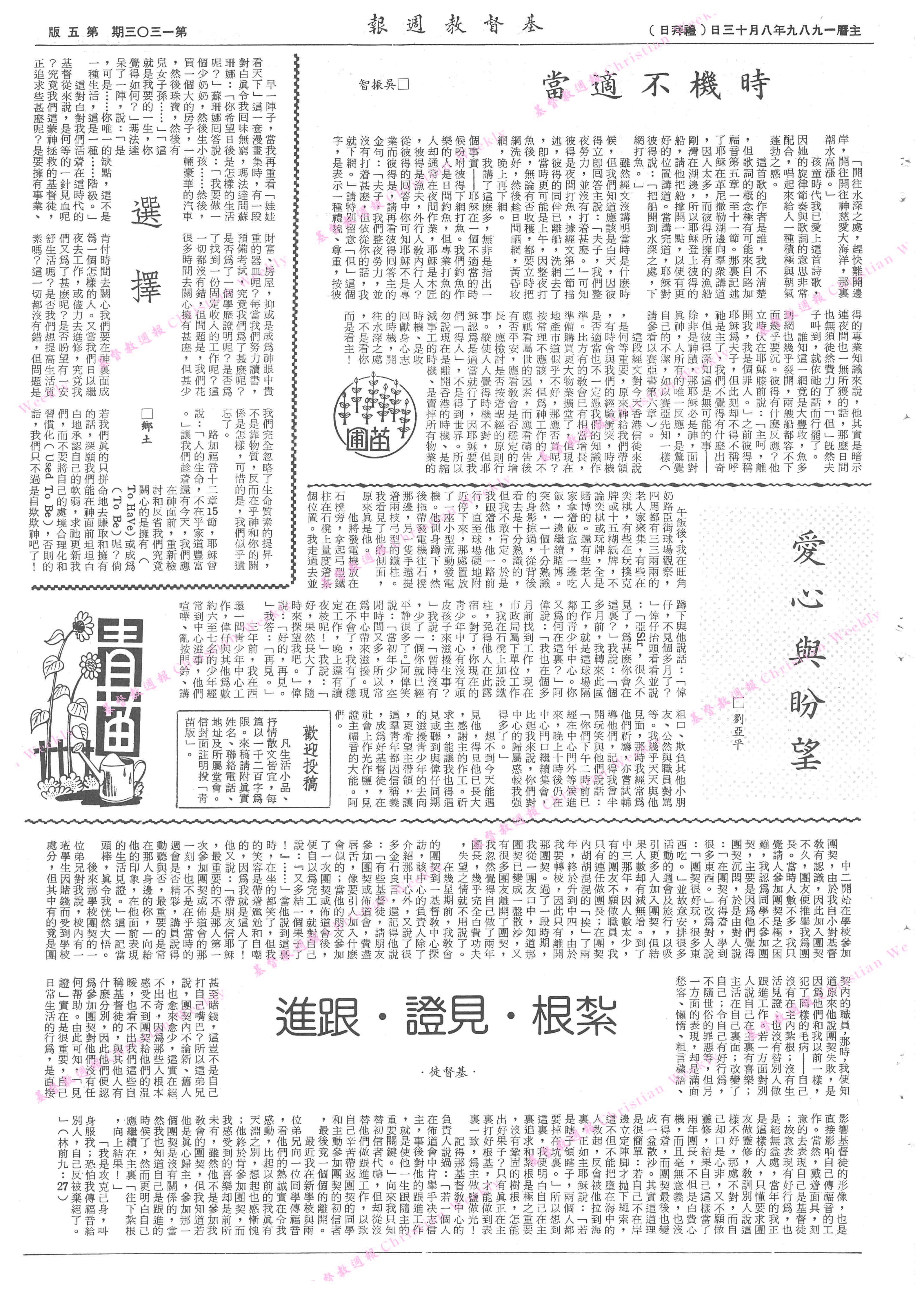 基督教週報封面
