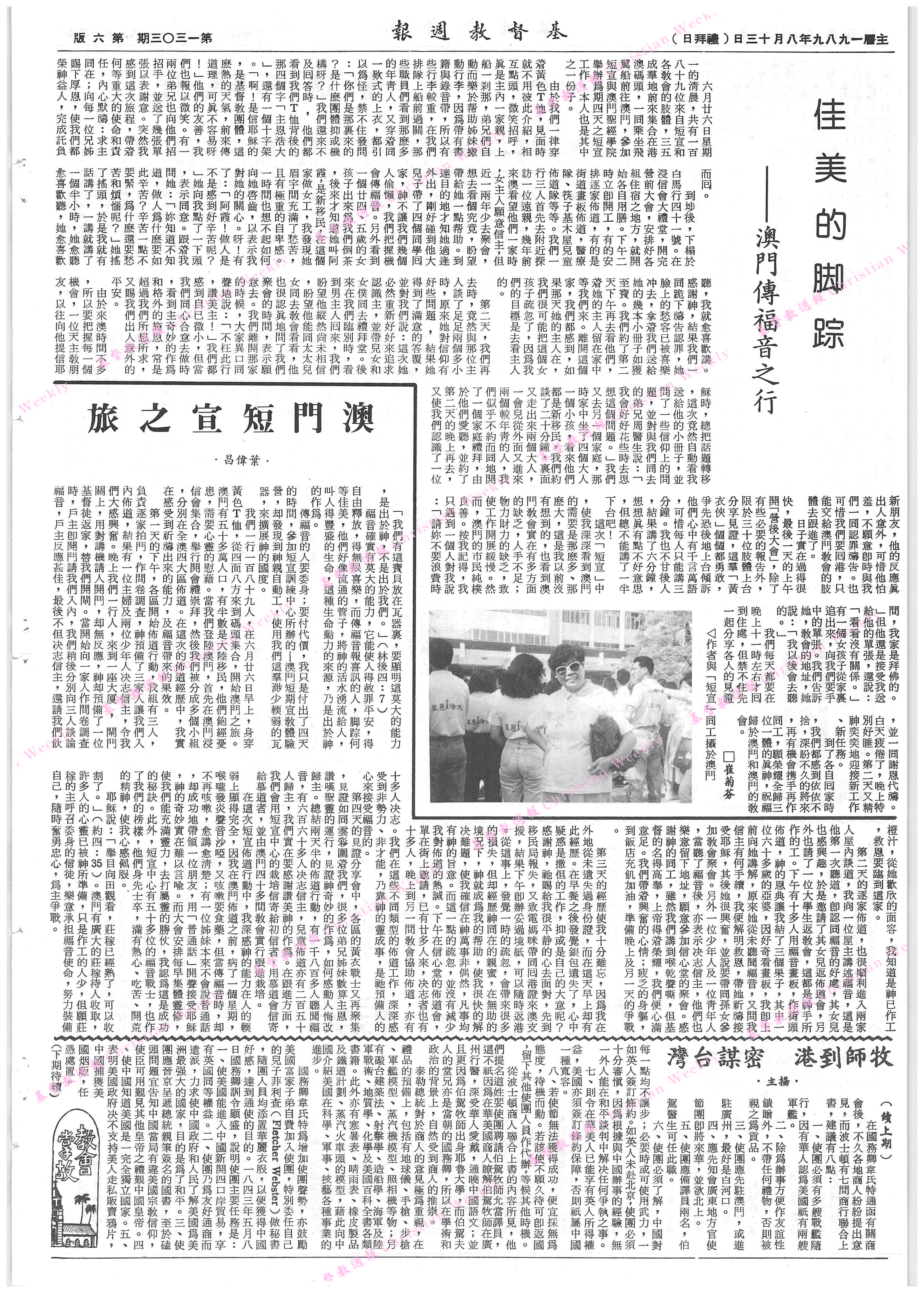 基督教週報封面