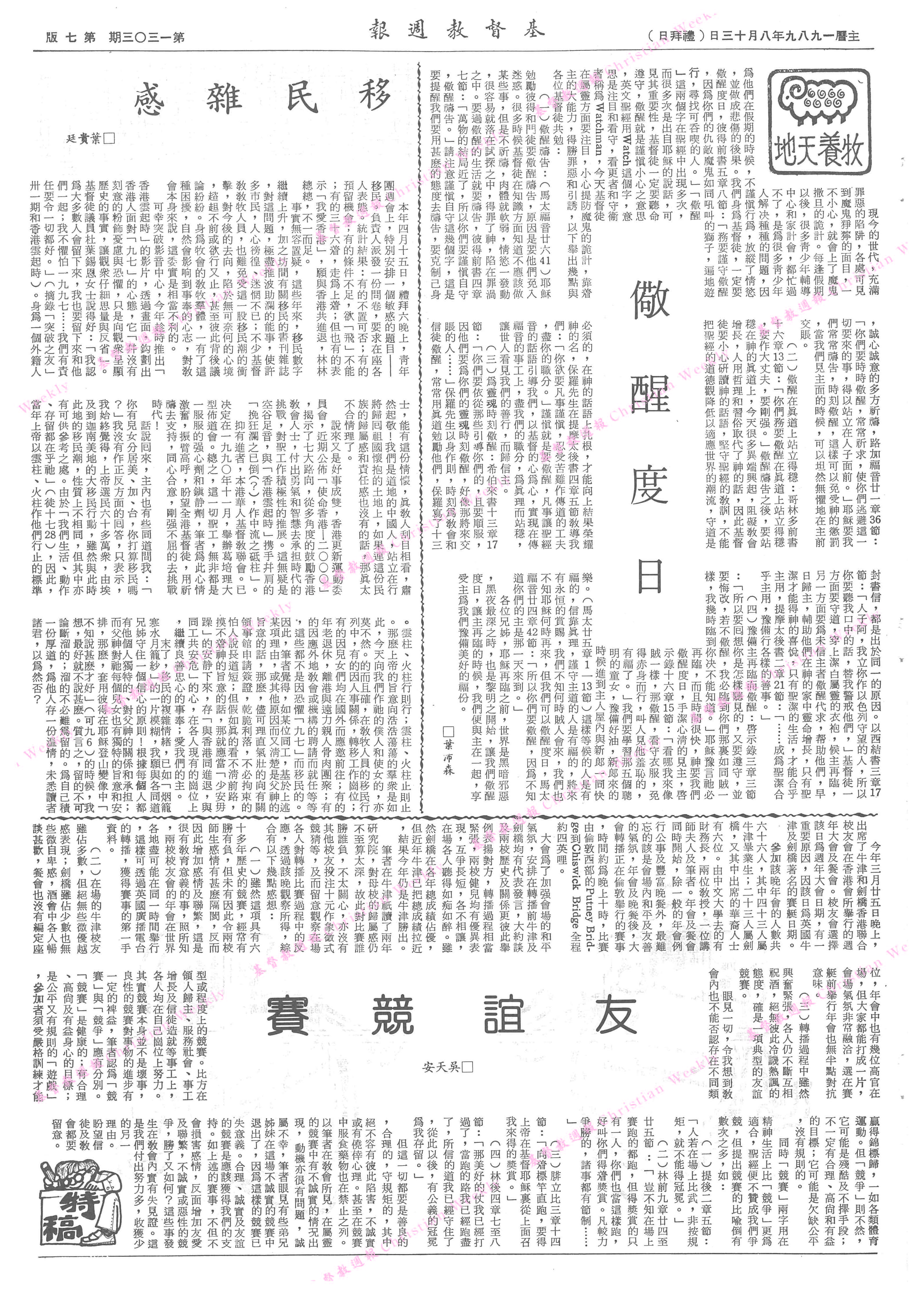 基督教週報封面