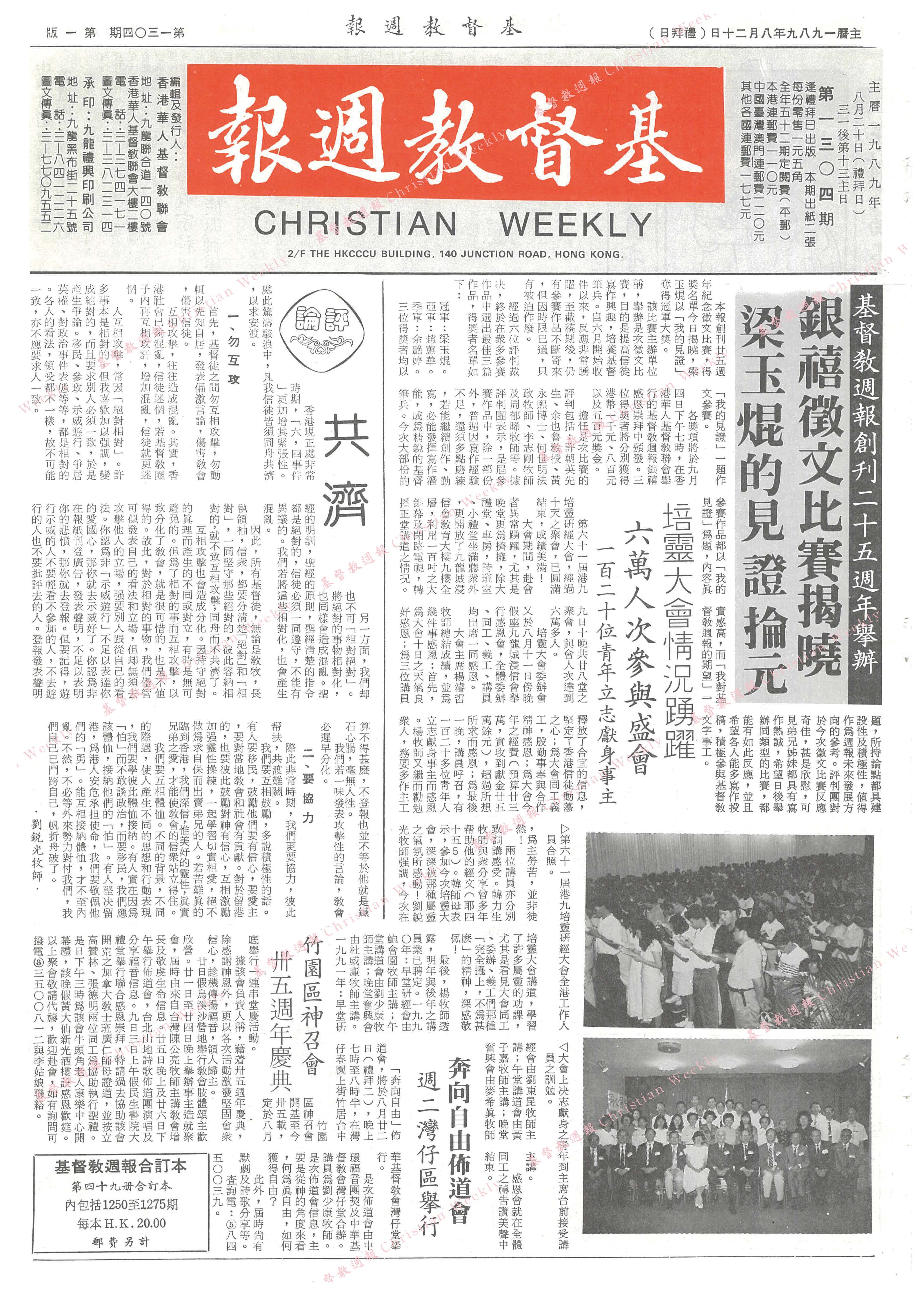 基督教週報封面