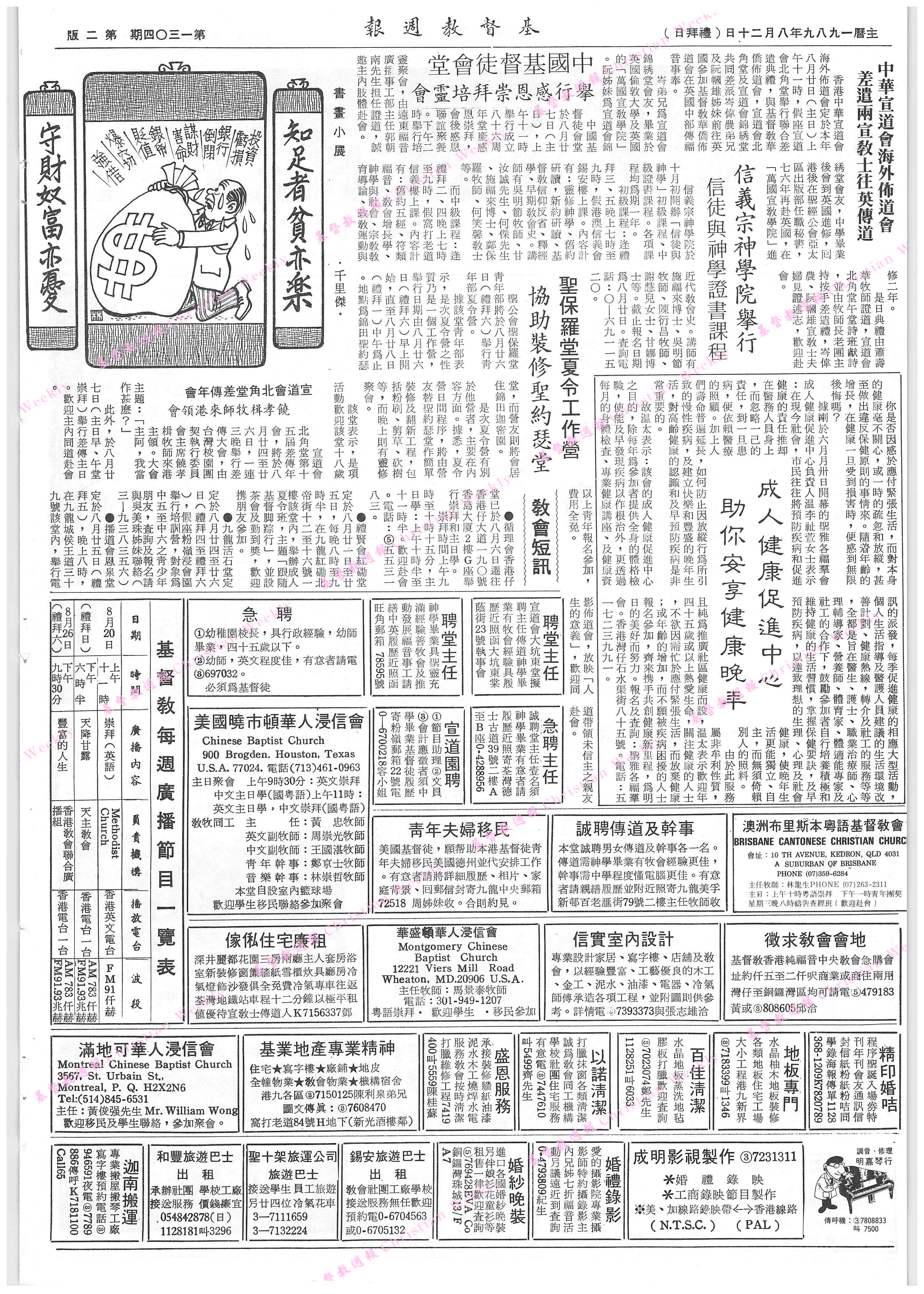 基督教週報封面