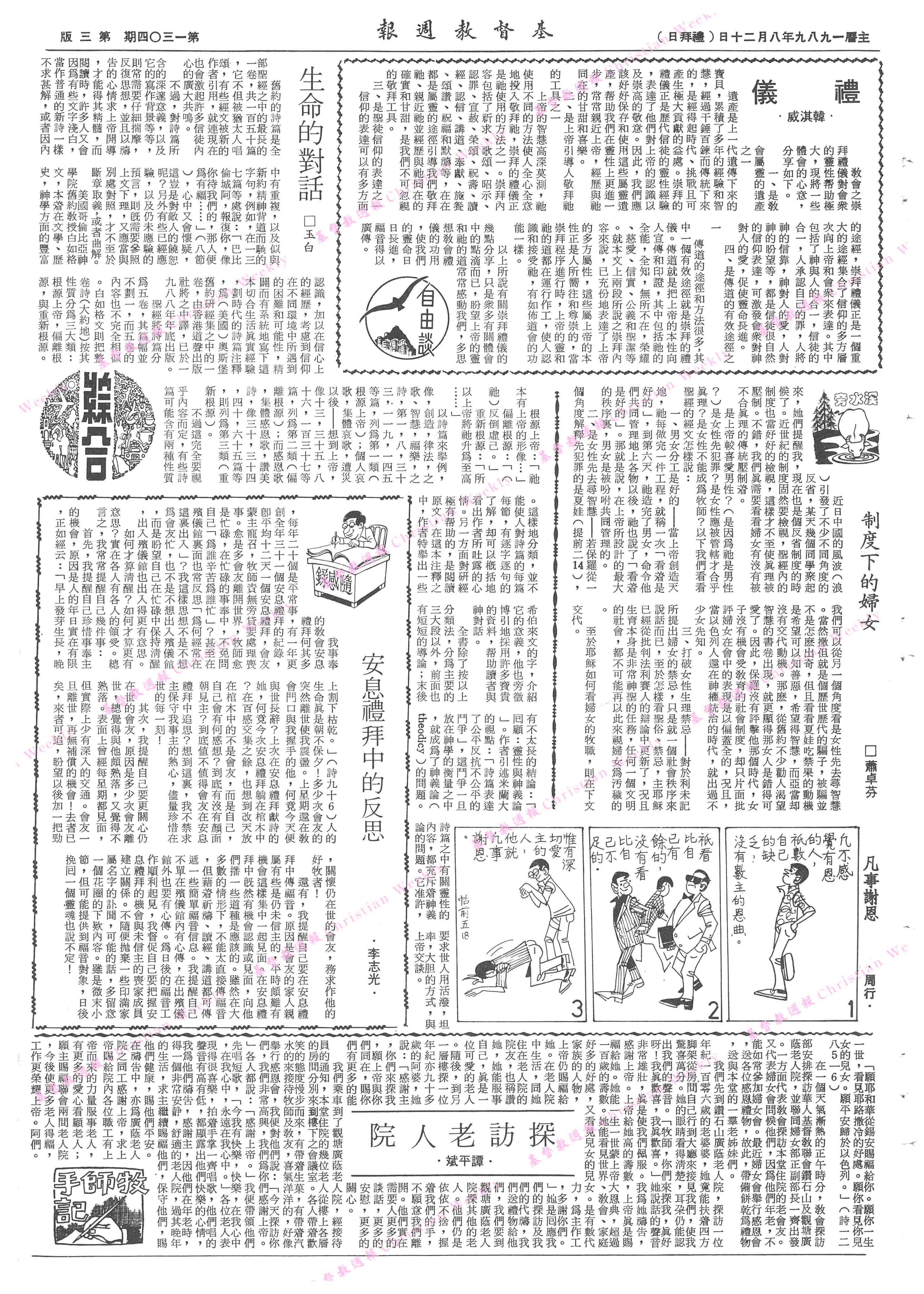 基督教週報封面