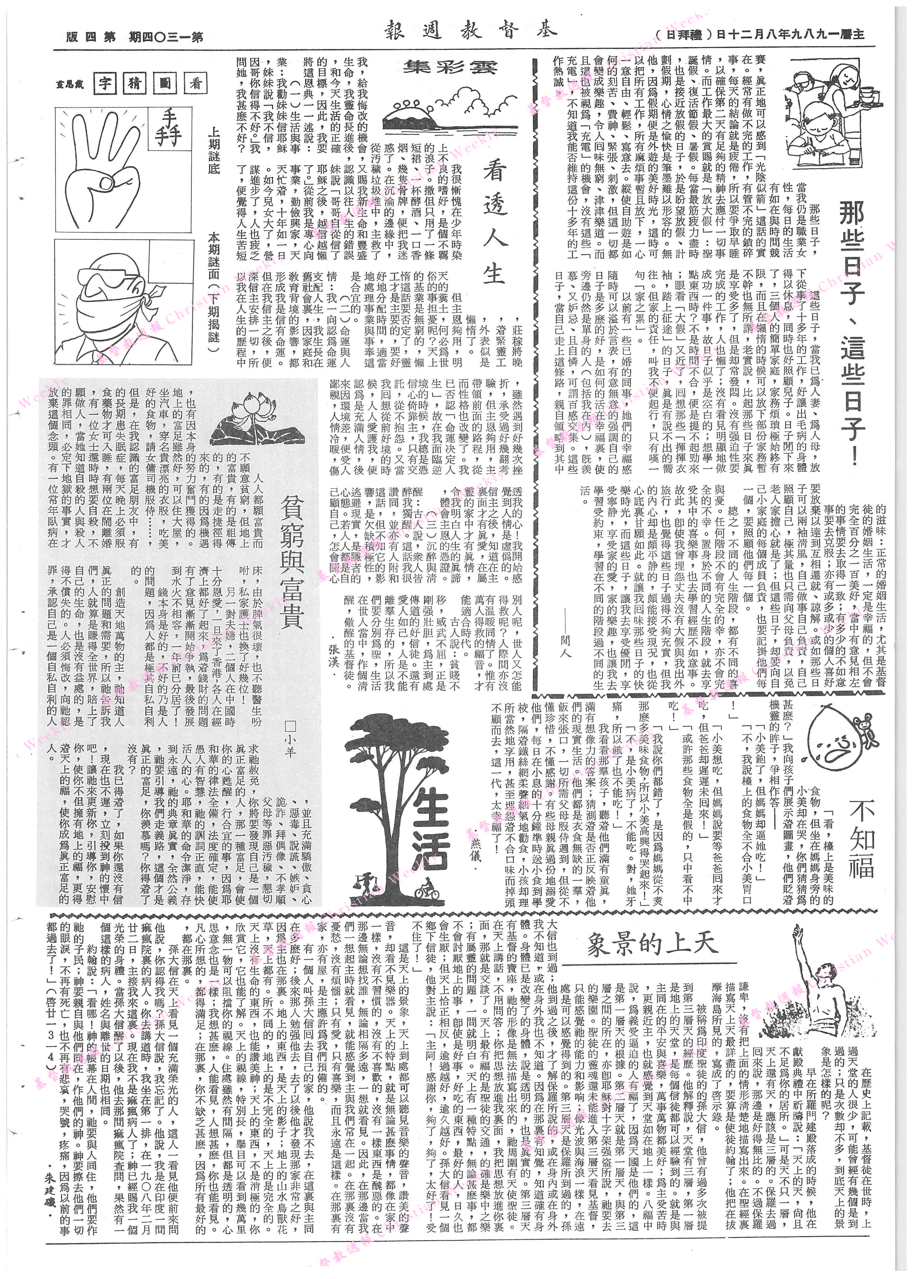基督教週報封面