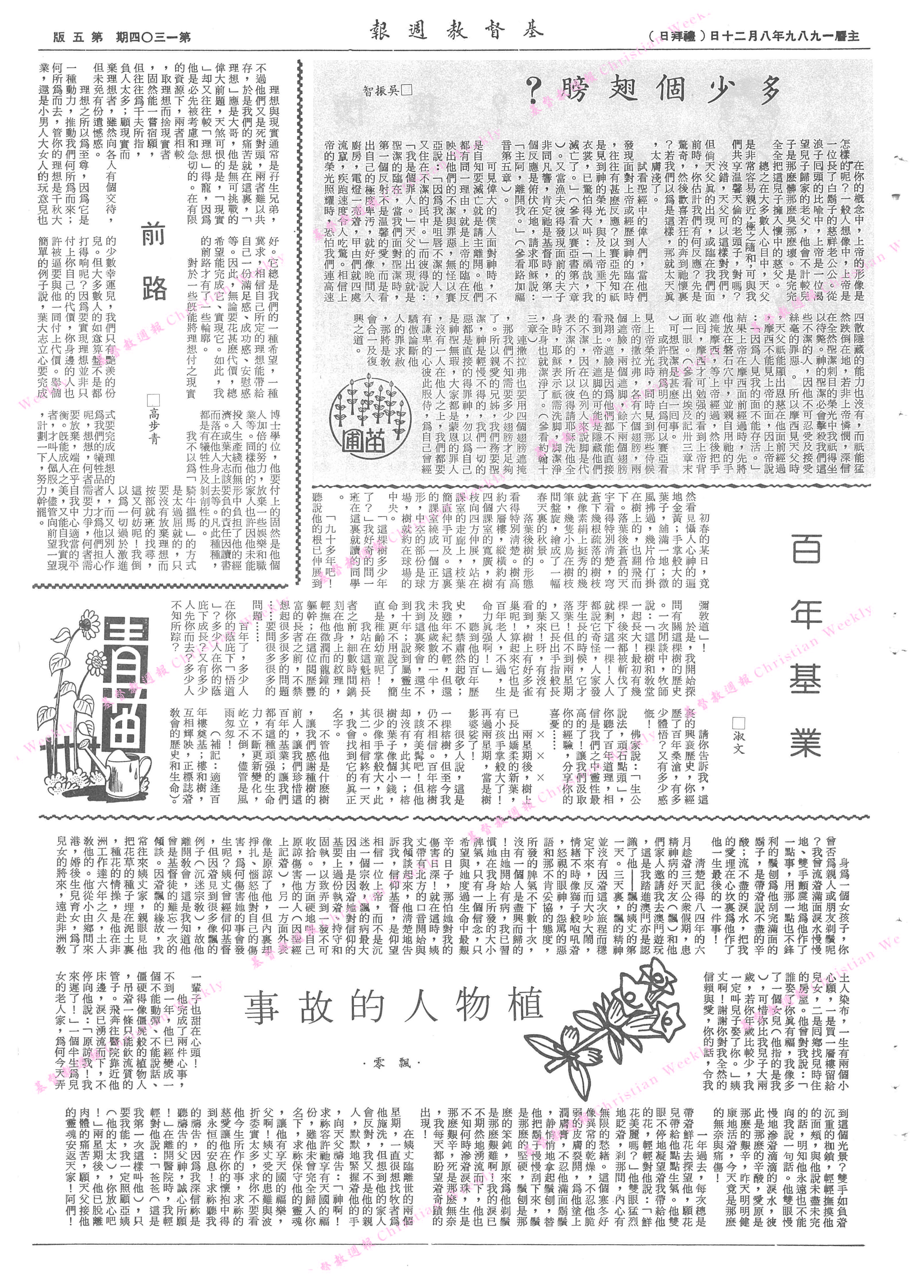 基督教週報封面