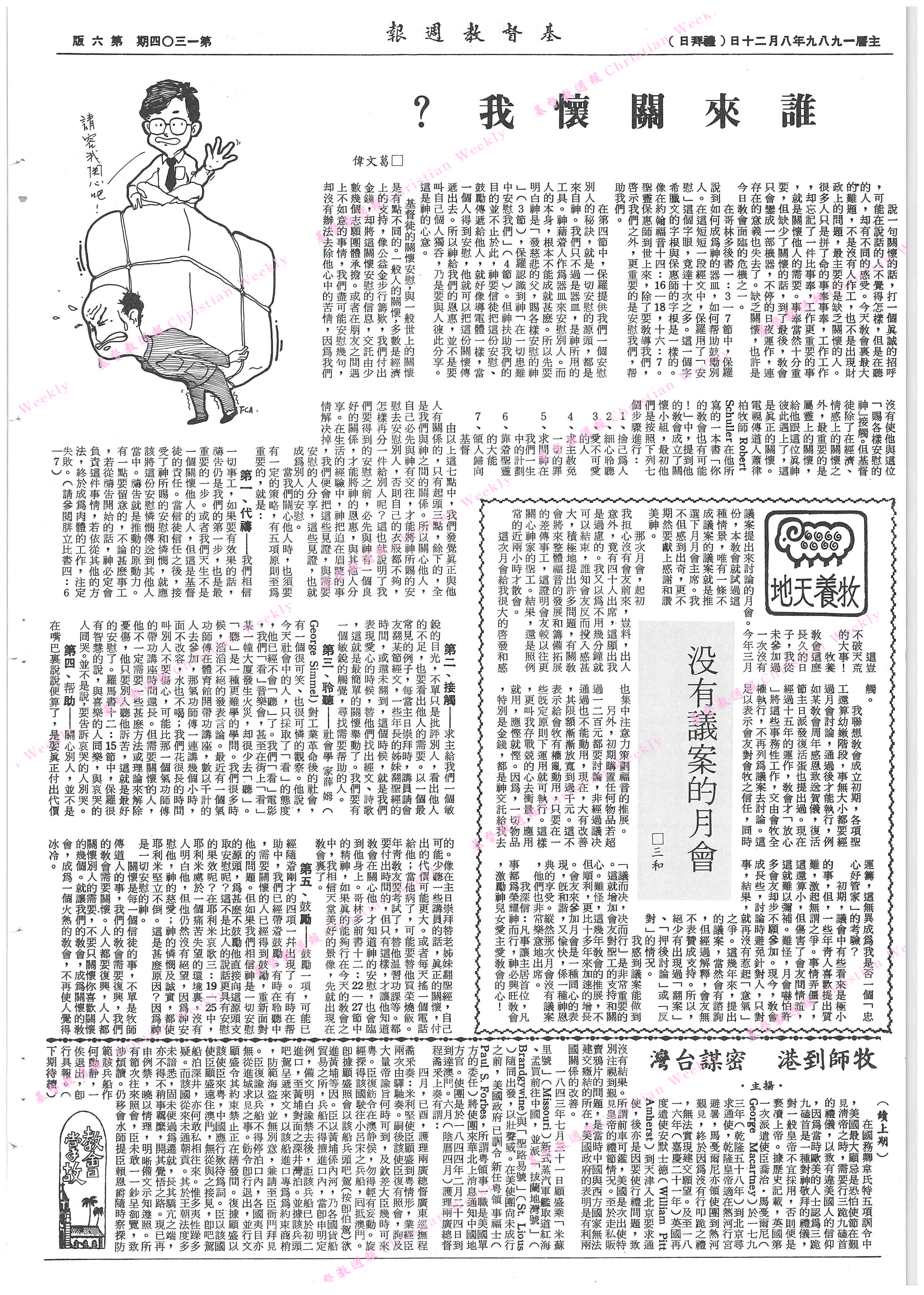 基督教週報封面